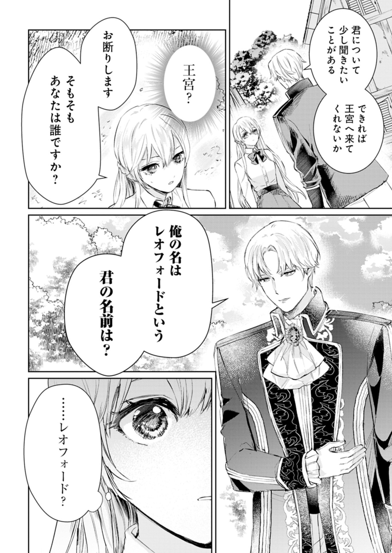 SEKAI SAIKYOU NO MARYOKU MOCHI WA HEION NI KURASHITAI! NAZEKA OUTAISHI DENKA NI SHUUCHAKU SARETEIMASU Chap 1 - Pic 26