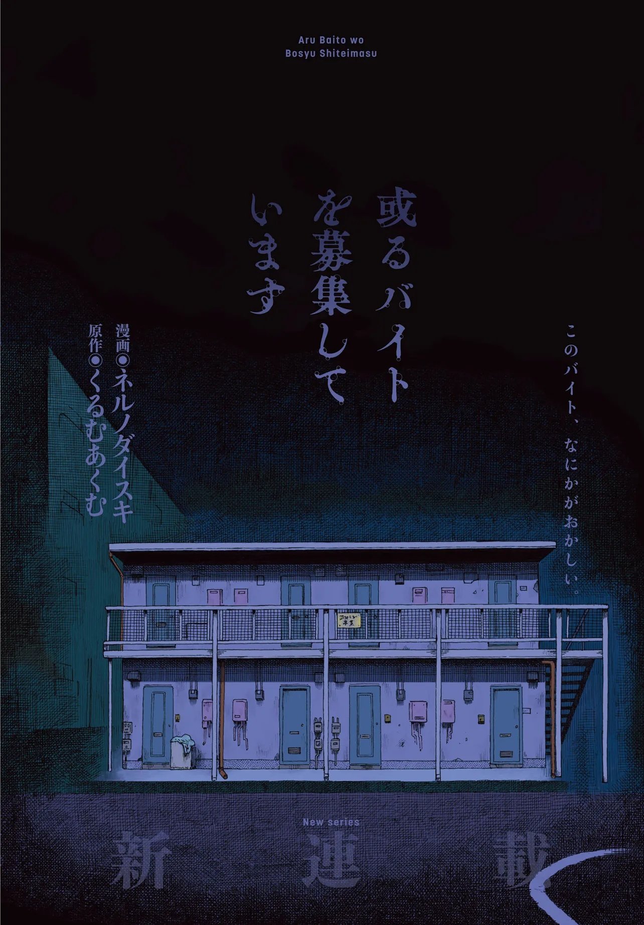 ARU BAITO WO BOSYU SHITEIMASU Chapter 1 - Page 2