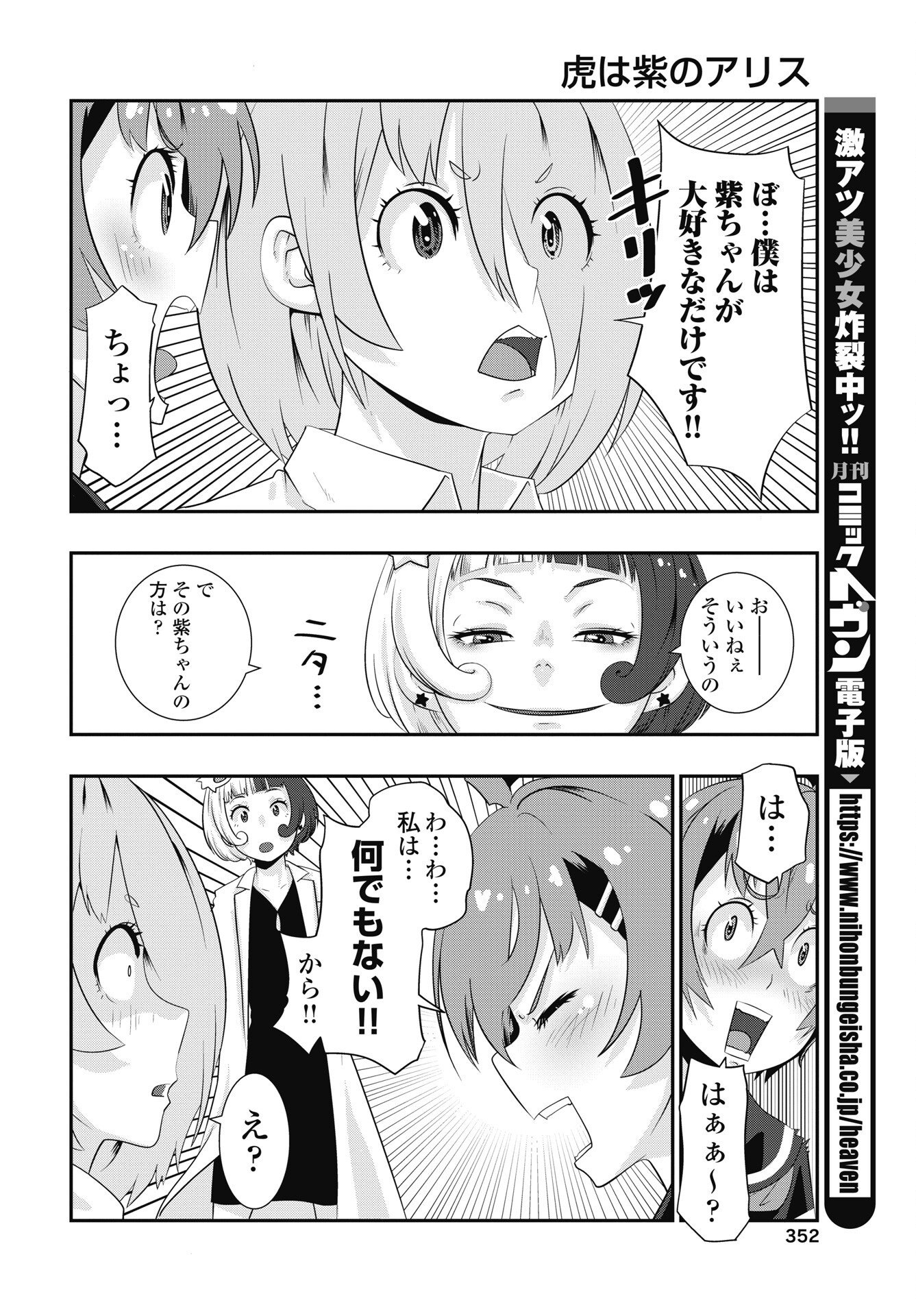 TORA WA MURASAKI NO ALICE Chapter 14 page 10 - nihonkuni.com