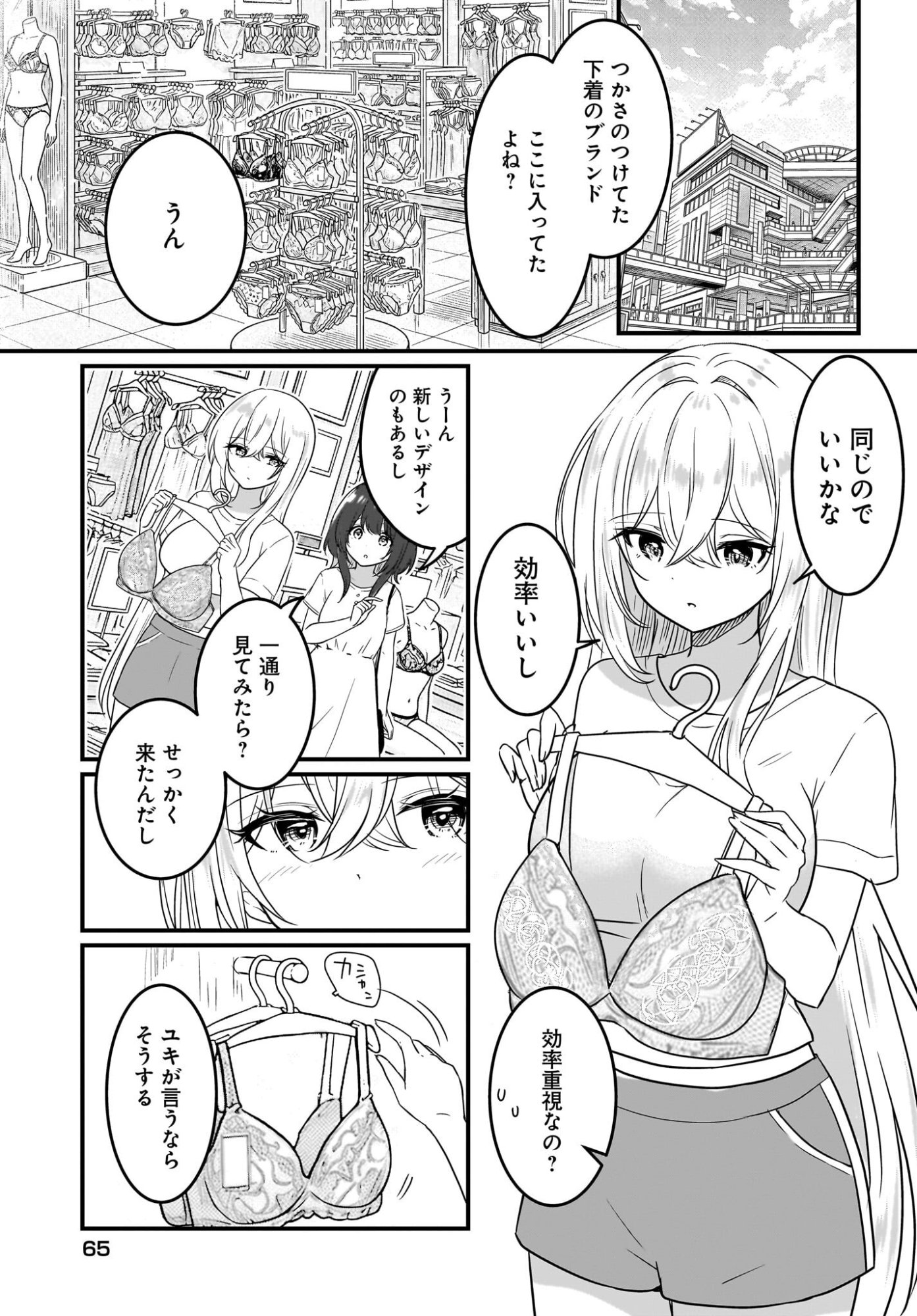 KANOJO NO KANOJO TO FUJUN NA HATSUKOI Chapter 4 page 7 - nihonkuni.com