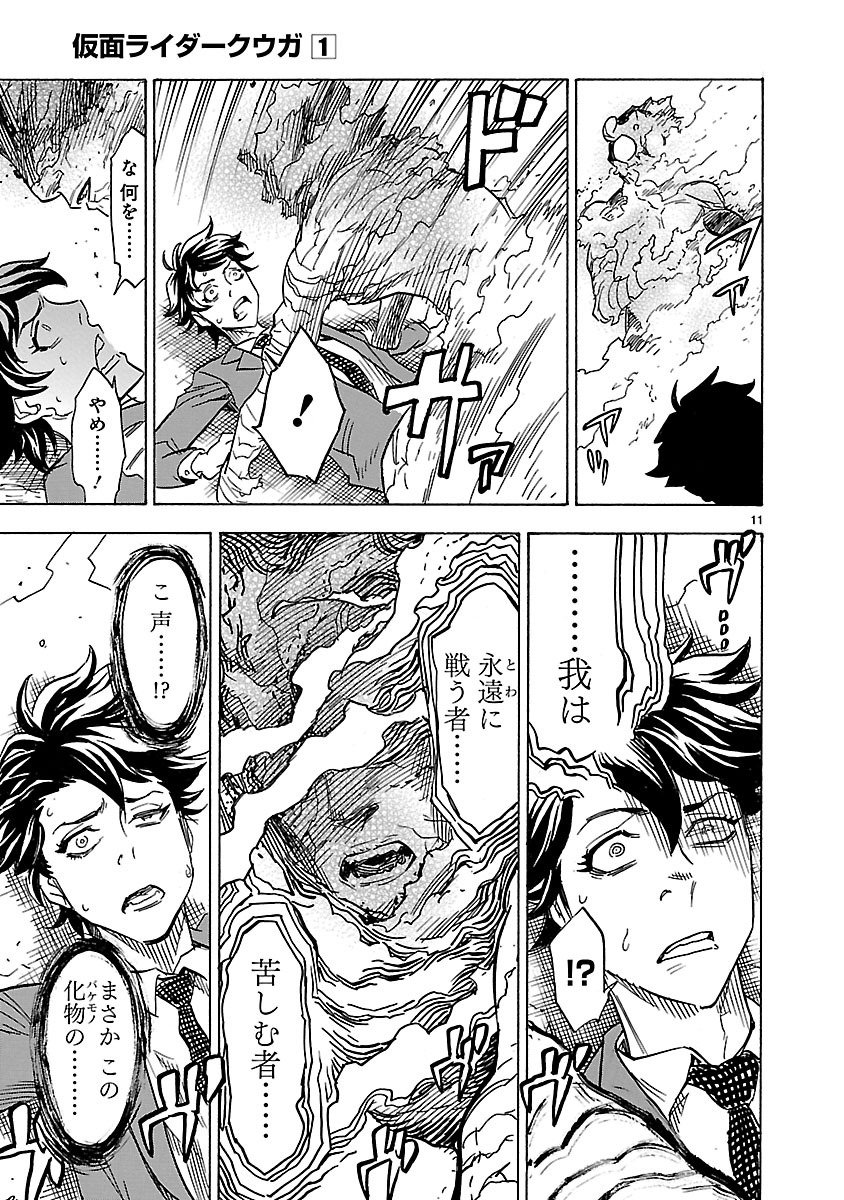 Read KAMEN RIDER KUUGA Chapter 3 [High Quality / Full] - Page 11 - nicomanga.com