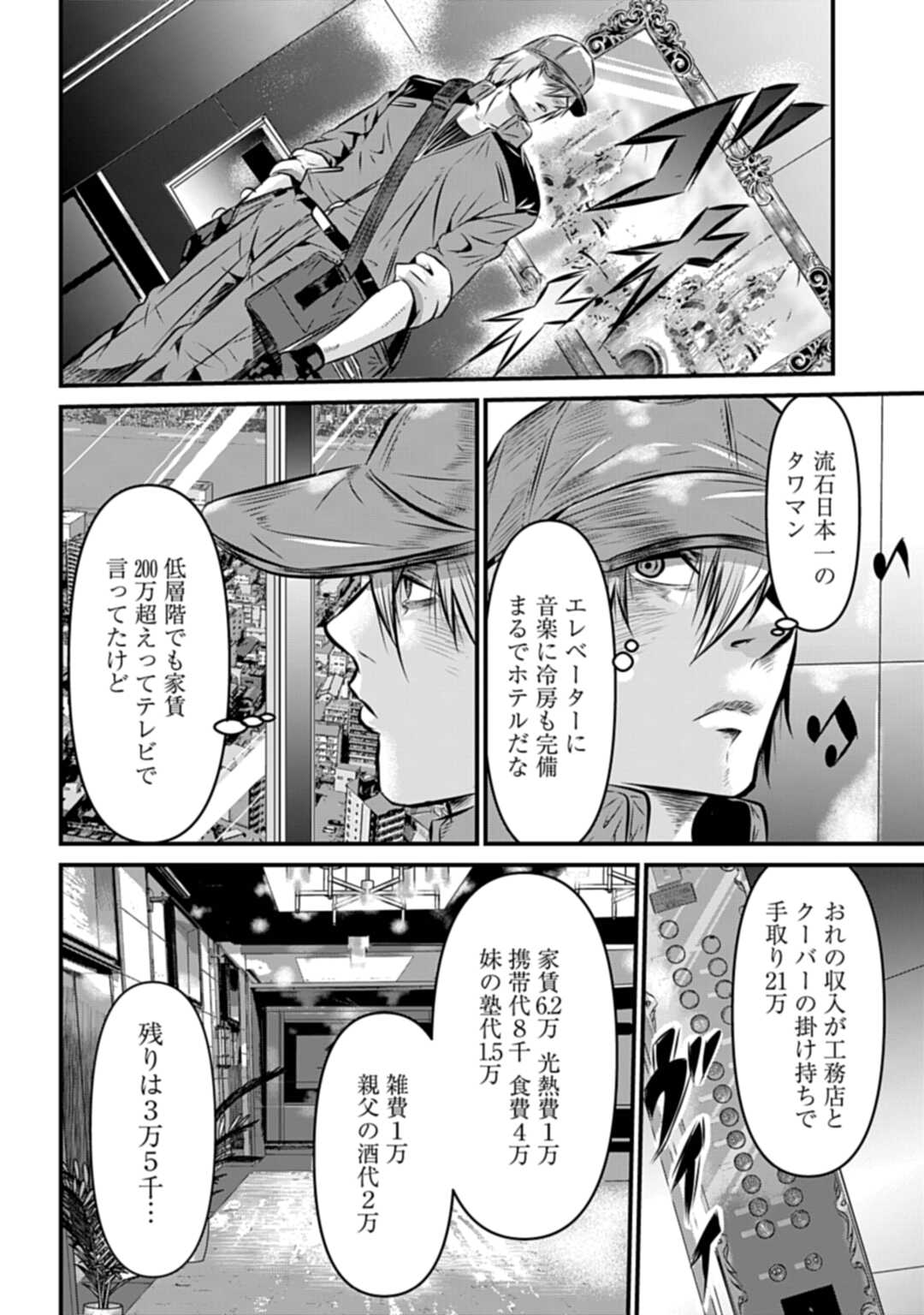 MATENGI -TAWAMAN QUEST- Chap 1 - Pic 6