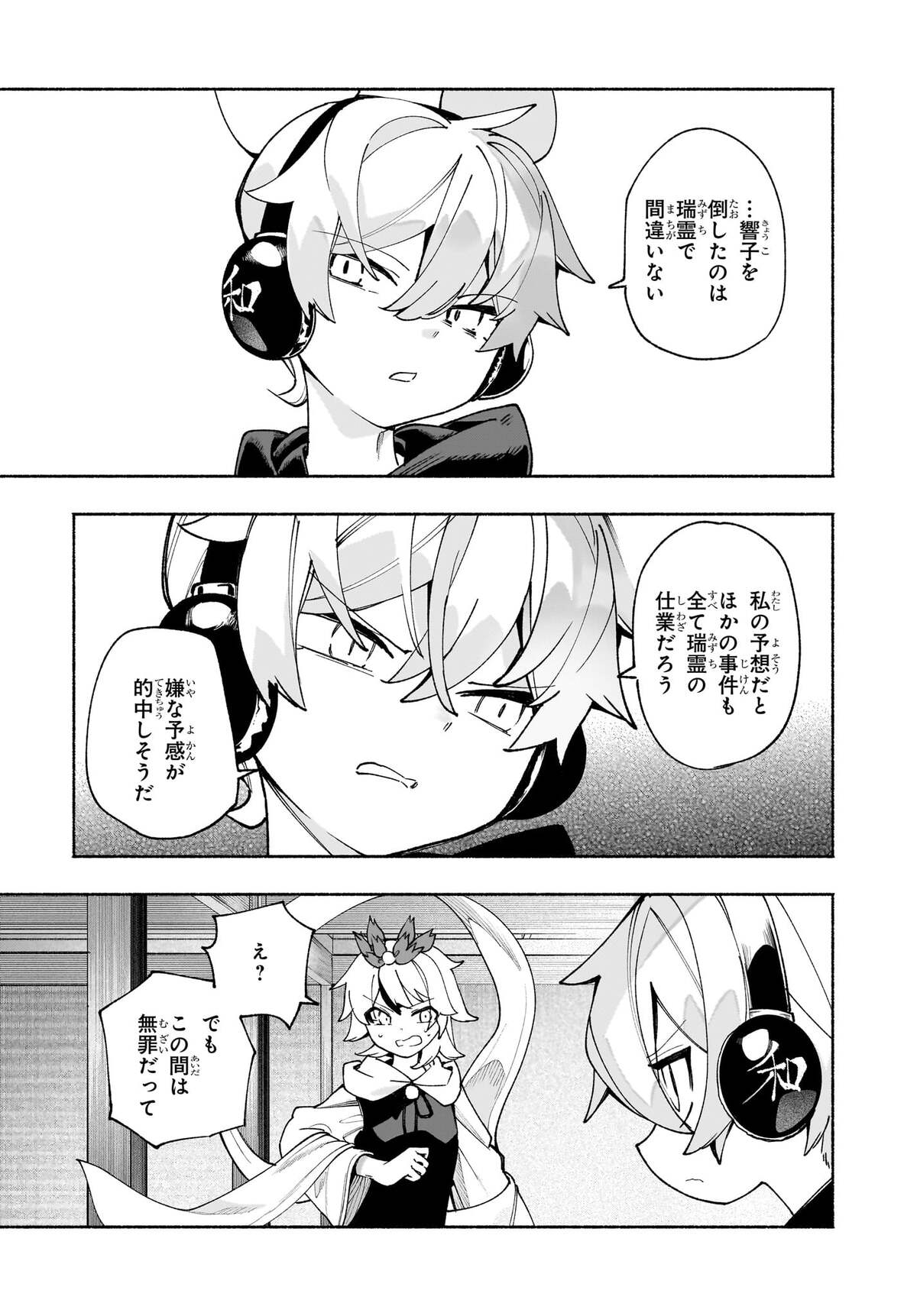 TOUHOU CHIREIKIDEN - HANSOKU TANTEI SATORI - SANSARA HEN Chapter 6.2 page 8 - nihonkuni.com