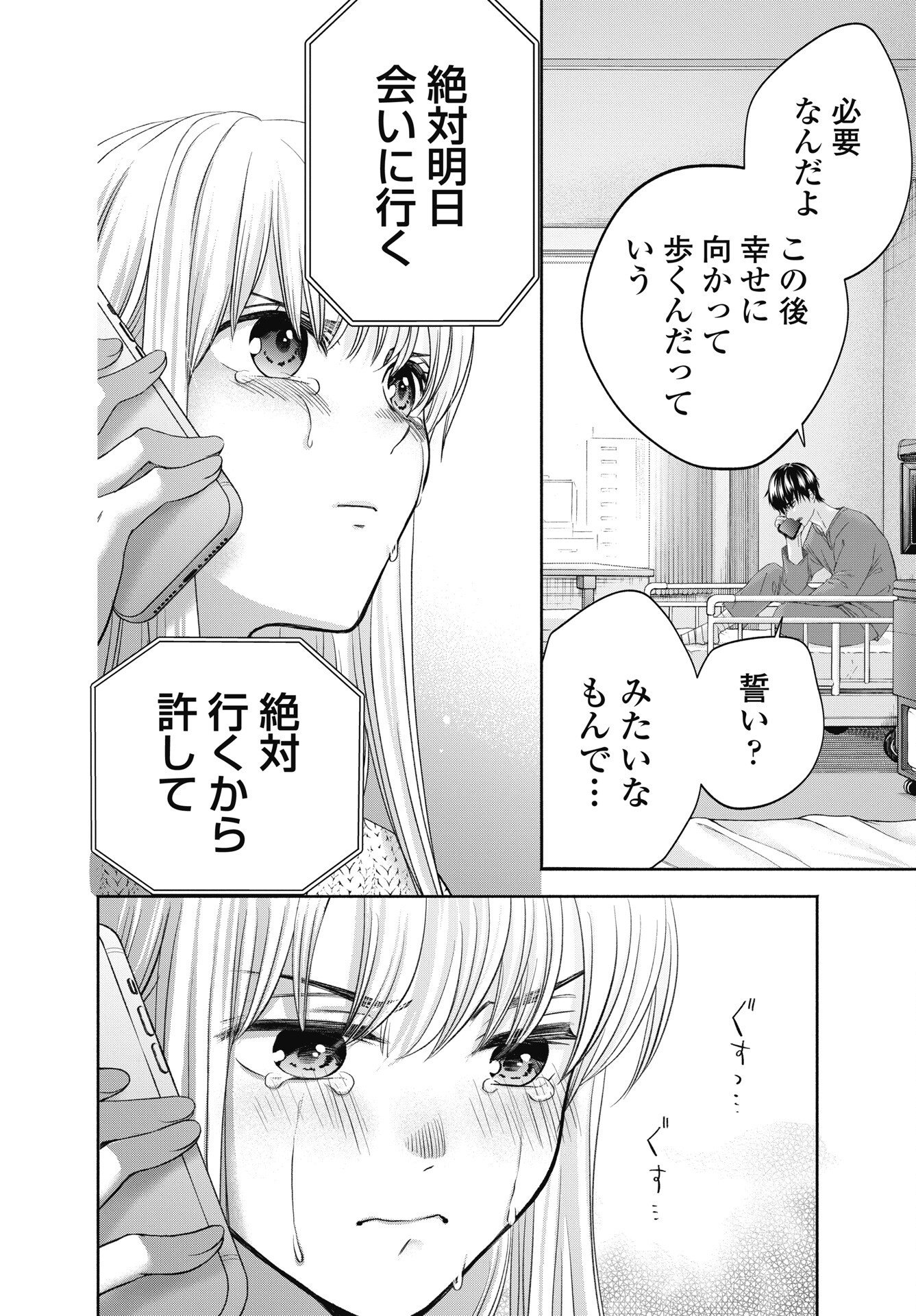 CHUUSOTSU WORKER KARA HAJIMERU KOUKOU SEIKATSU Chapter 75.2 page 16 - nihonkuni.com