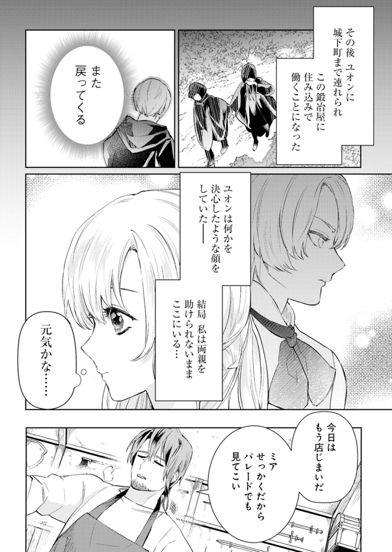 SEKAI SAIKYOU NO MARYOKU MOCHI WA HEION NI KURASHITAI! NAZEKA OUTAISHI DENKA NI SHUUCHAKU SARETEIMASU Chap 1 - Pic 12