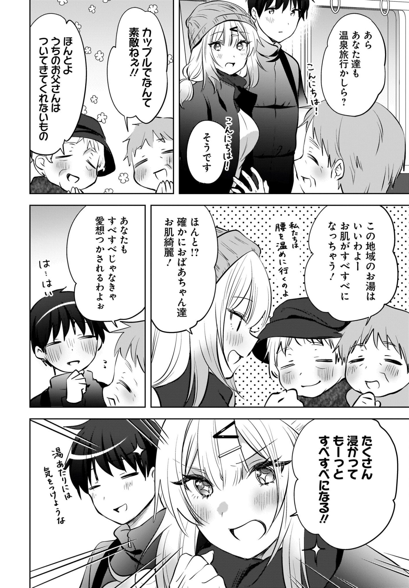 USHIRO NO SEKI NO GAL NI SUKARETE SHIMATTA. Chapter 28 page 4 - nihonkuni.com