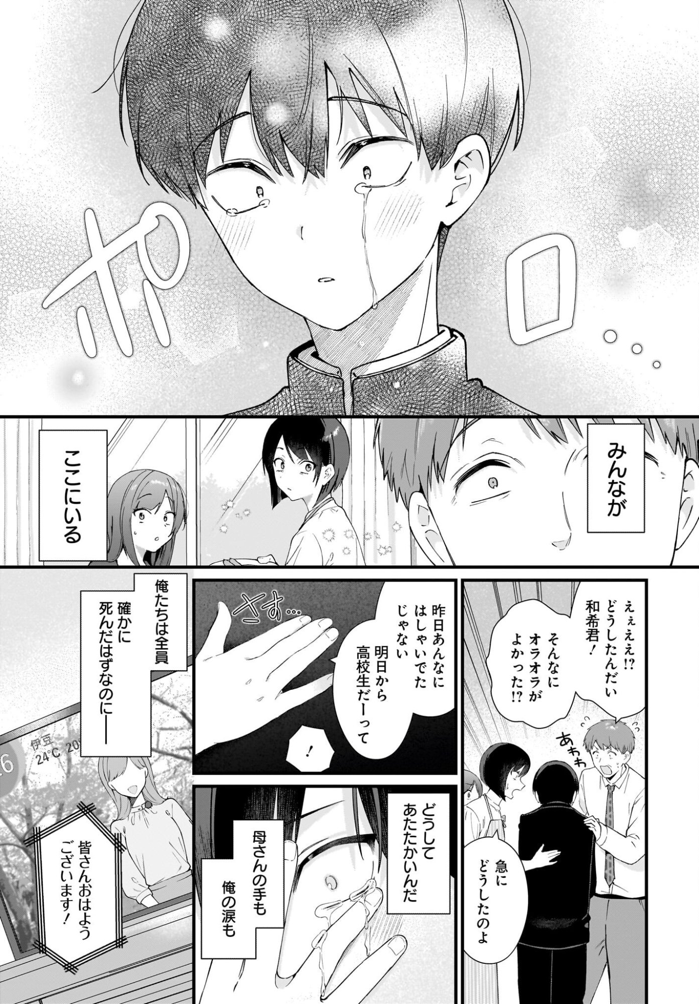 SHUJINKOU NO OSANANAJIMI GA, WAKIYAKU NO ORE NI GUIGUI KURU Chapter 1 page 9 - nihonkuni.com