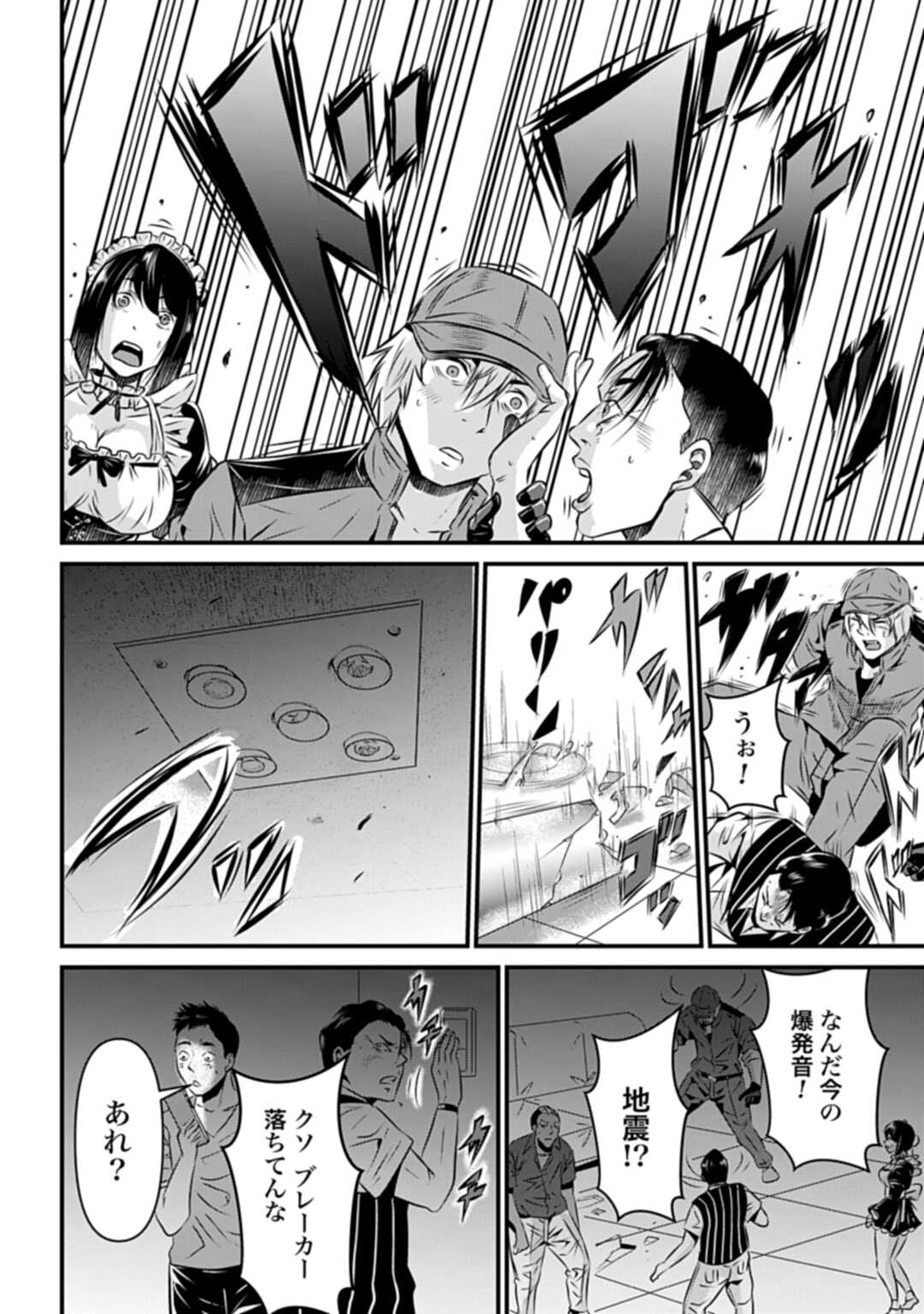 MATENGI -TAWAMAN QUEST- Chap 1 - Pic 24