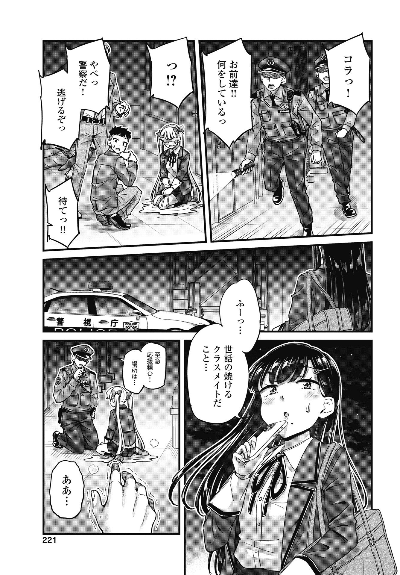 KUSOZAKOBOUKOU OSHII-SAN Chapter 20 page 21 - nihonkuni.com