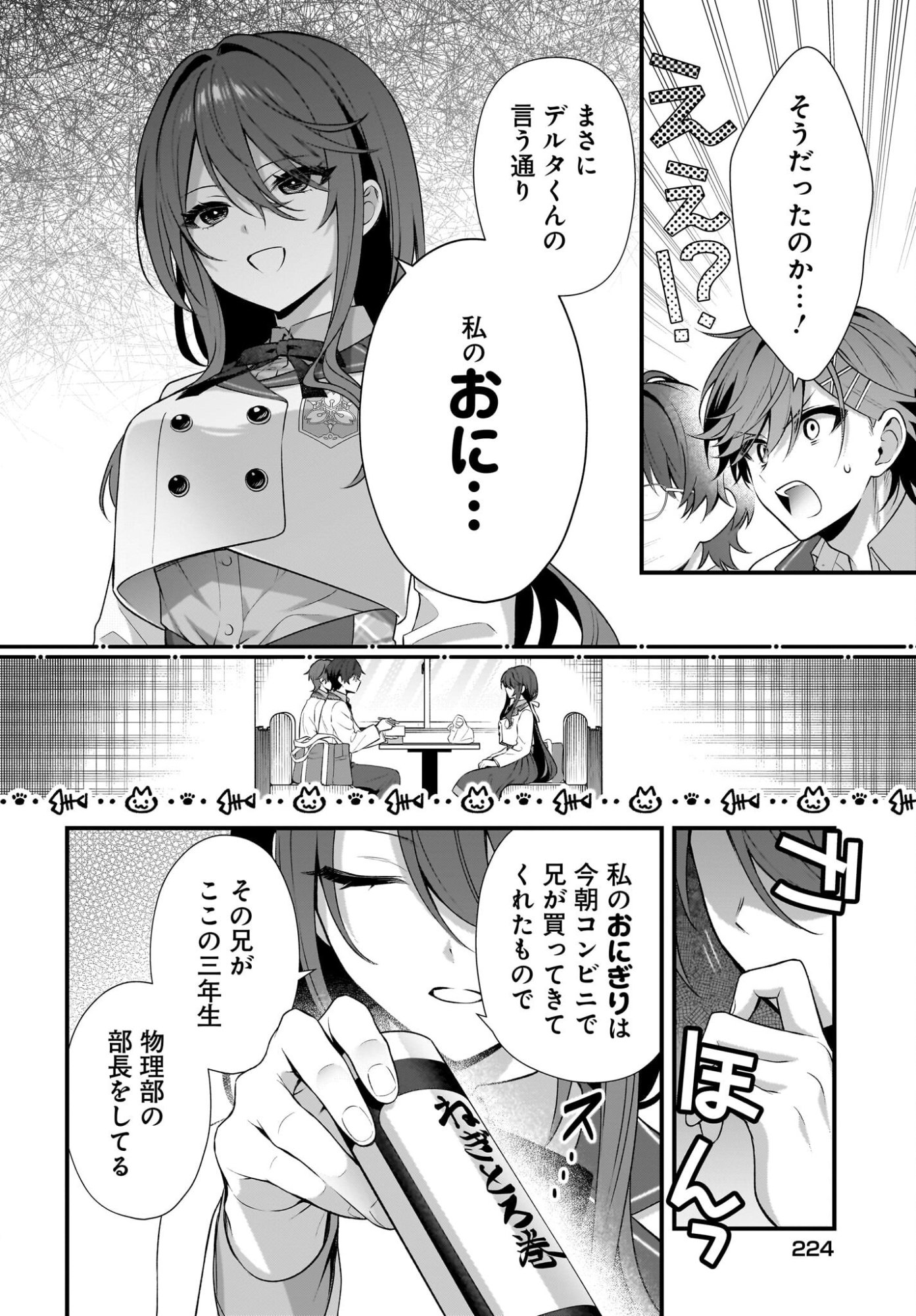 YOTTE, HATSUKOI WA SHOUMEI SARETA. -DELTA TO GAMMA NO RIGAKUBU NOTE- Chapter 3 page 26 - nihonkuni.com