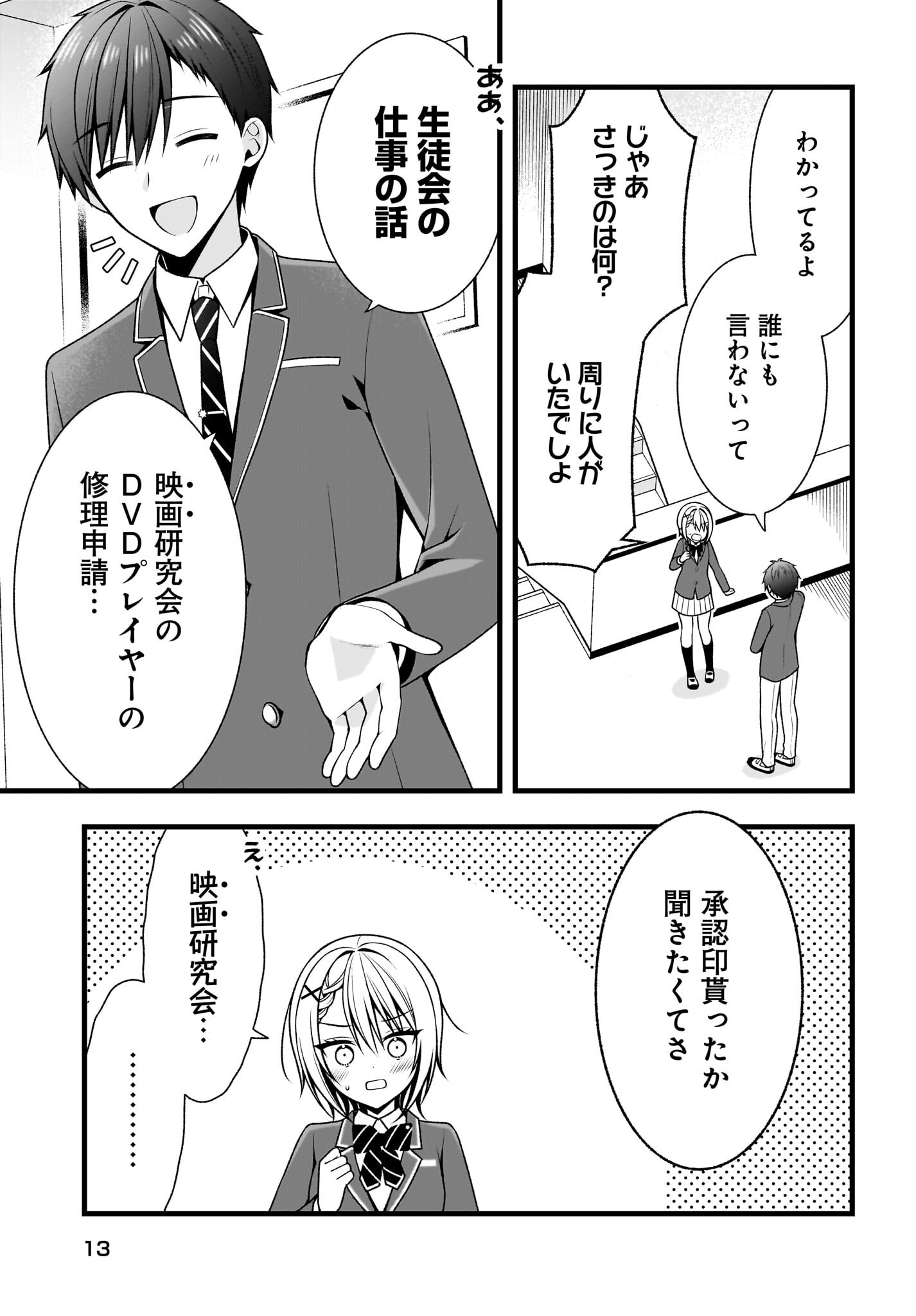 KANOJO WO DERE SASERU HOUHOU WO, SHOURAI KEKKON SURU ORE DAKE GA SHITTEIRU Chapter 0 page 10 - nihonkuni.com