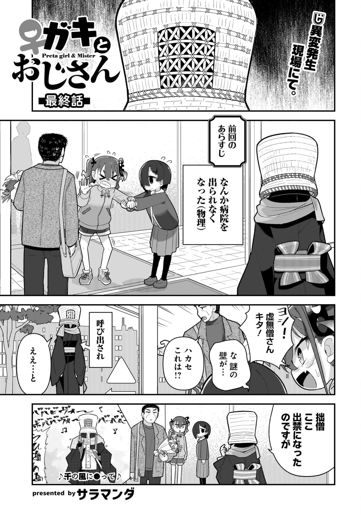 ♀ GAKI TO OJI-SAN Chapter 39 page 1 - nihonkuni.com
