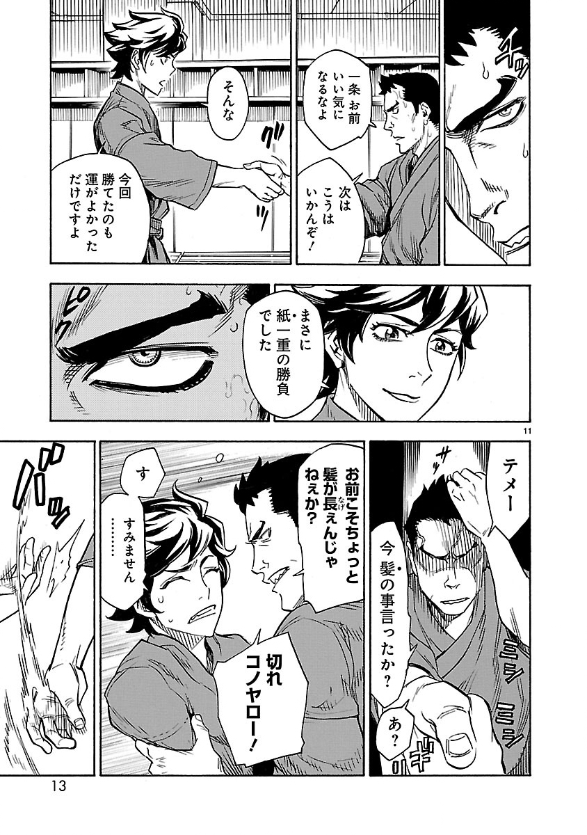 Read KAMEN RIDER KUUGA Chapter 1 [High Quality / Full] - Page 11 - nicomanga.com