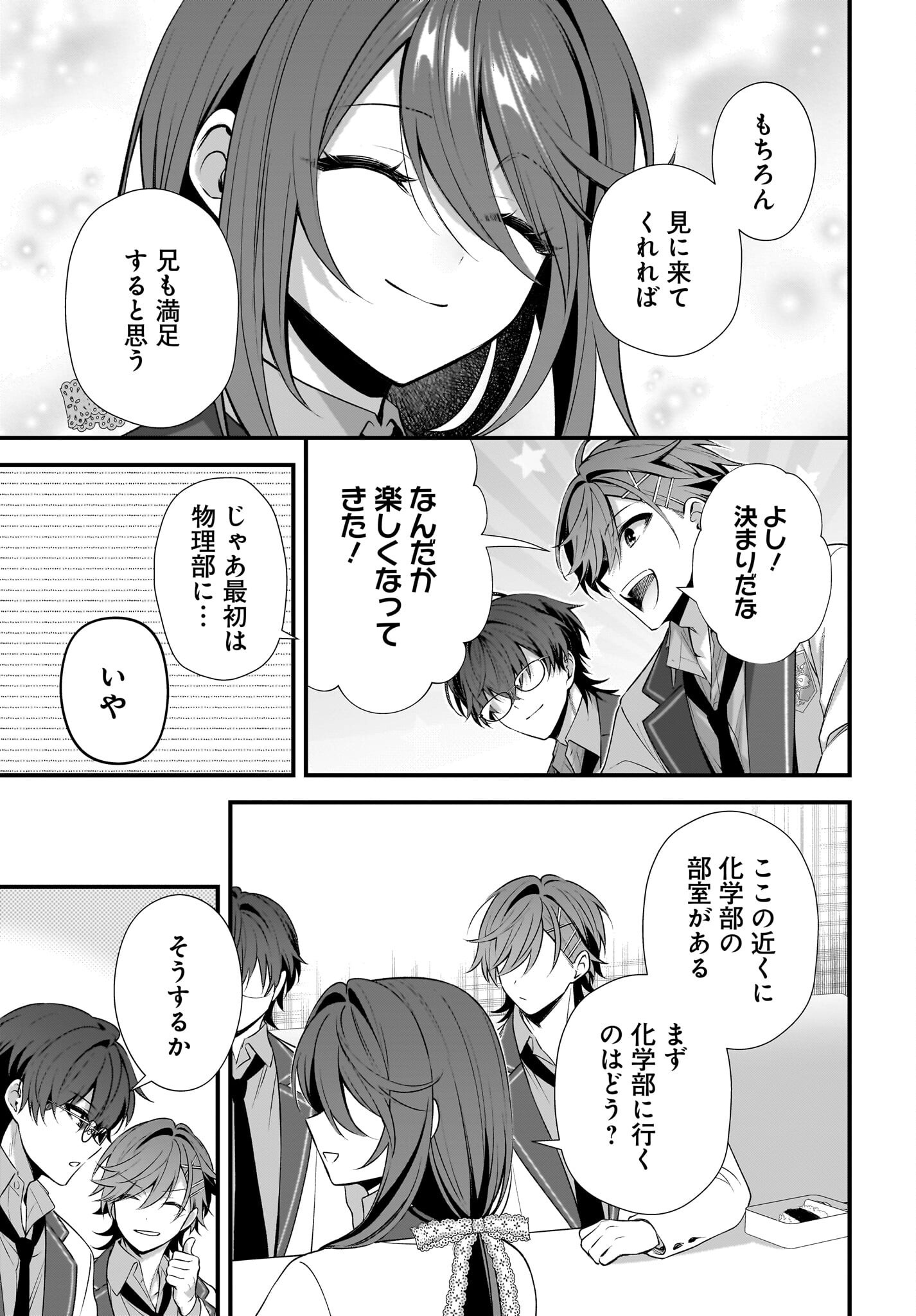 YOTTE, HATSUKOI WA SHOUMEI SARETA. -DELTA TO GAMMA NO RIGAKUBU NOTE- Chapter 3 page 29 - nihonkuni.com