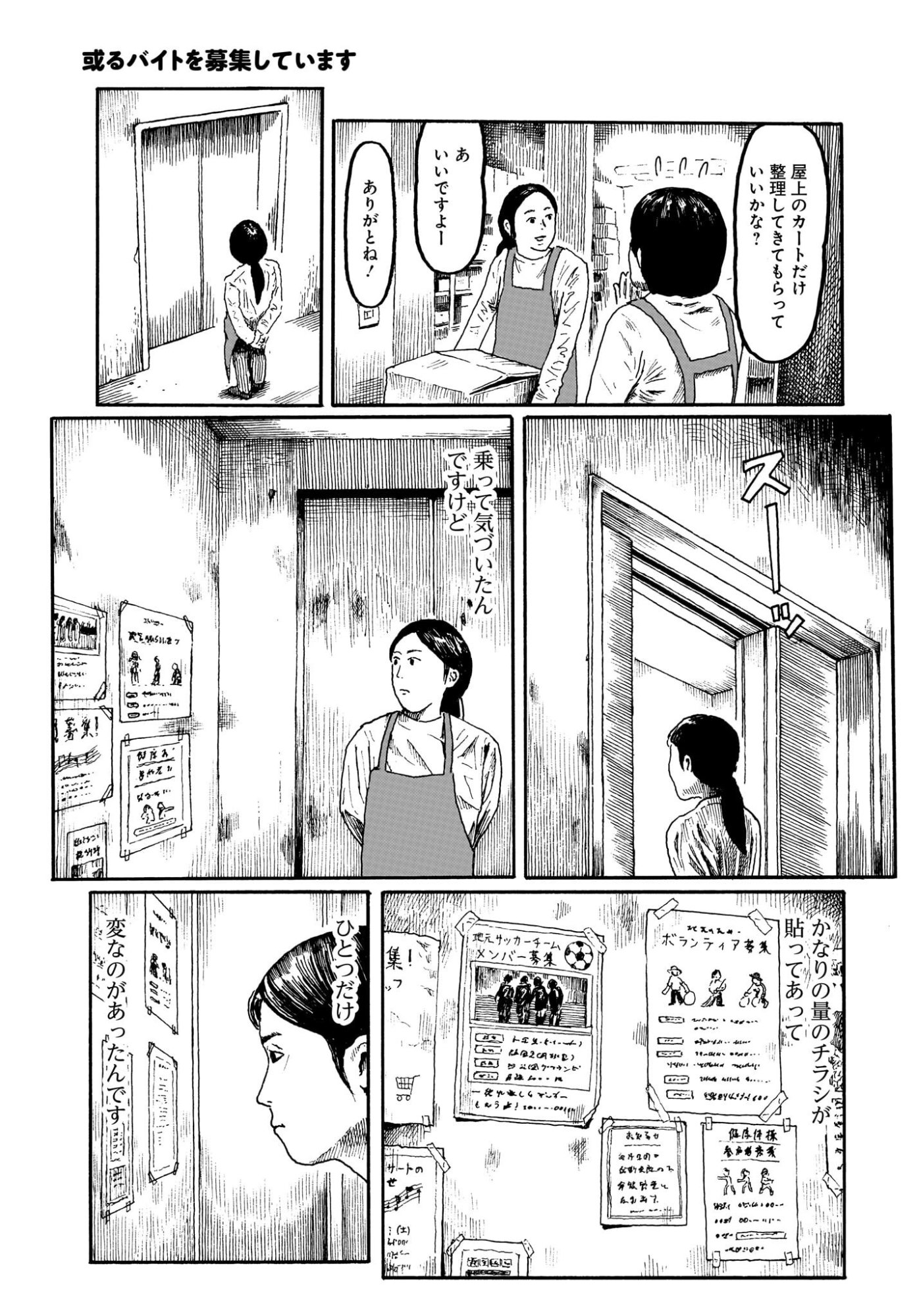 ARU BAITO WO BOSYU SHITEIMASU Chapter 3 - Page 3