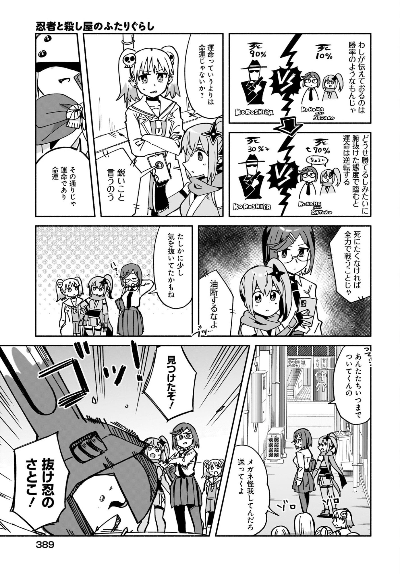 NINJA TO KOROSHIYA NO FUTARI-GURASHI Chapter 55 page 5 - nihonkuni.com