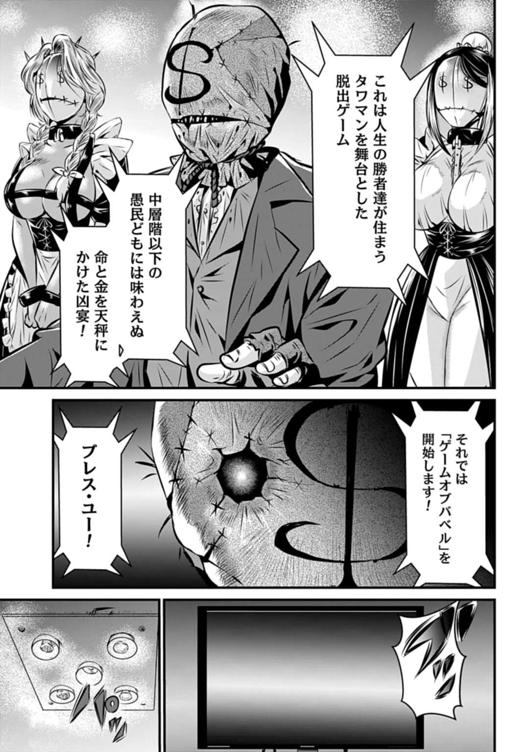 MATENGI -TAWAMAN QUEST- Chap 1 - Pic 31