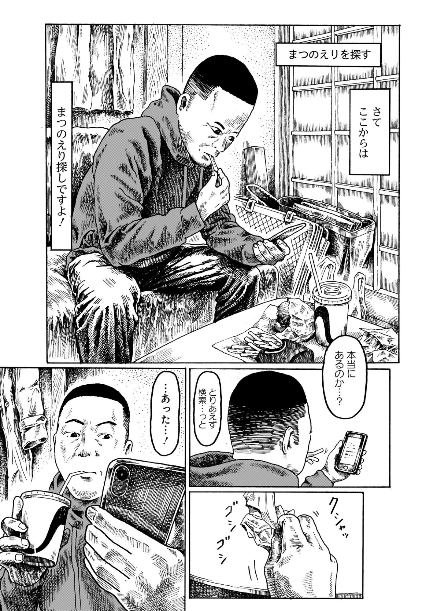 ARU BAITO WO BOSYU SHITEIMASU Chapter 2 - Page 7