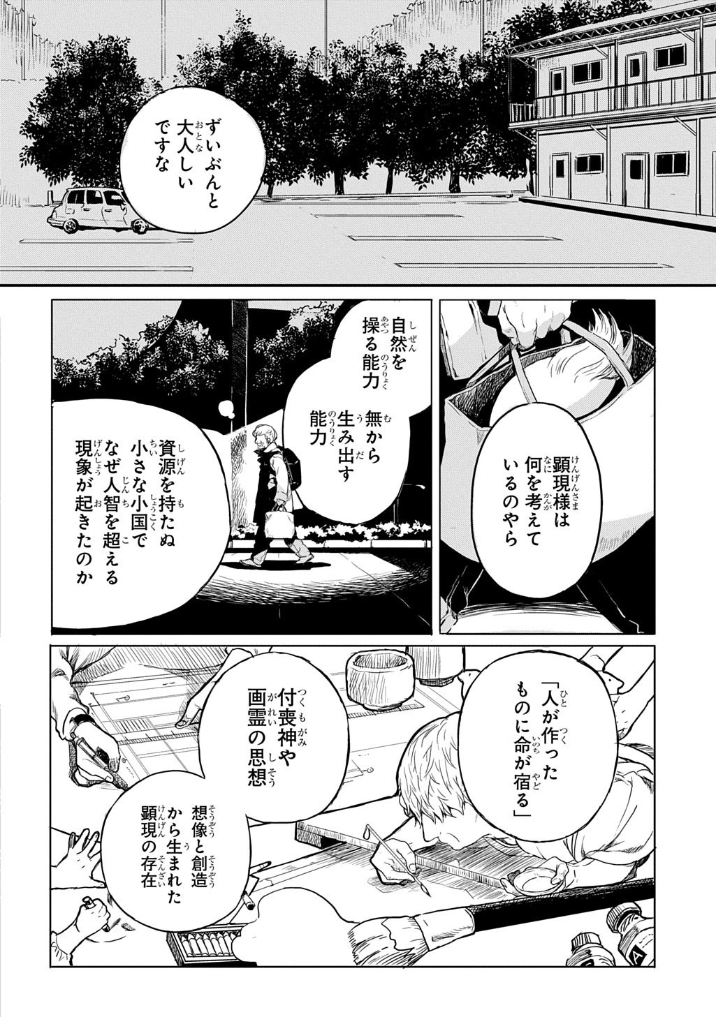 KENGEN KITAN Chap 1 - Pic 26