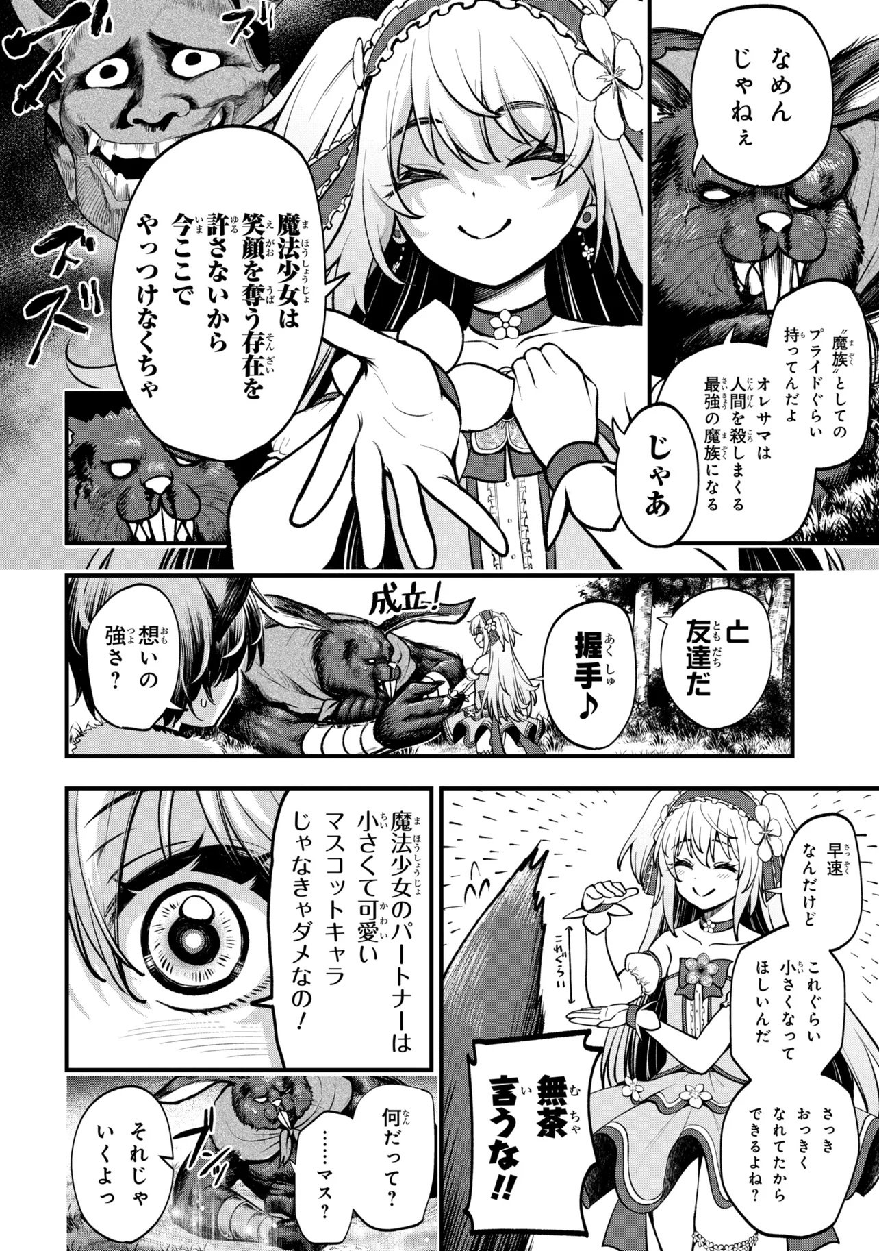 ISEKAI MAHOU SHOUJO LOGICAL☆HARUNA Chapter 6.3 page 2 - nihonkuni.com