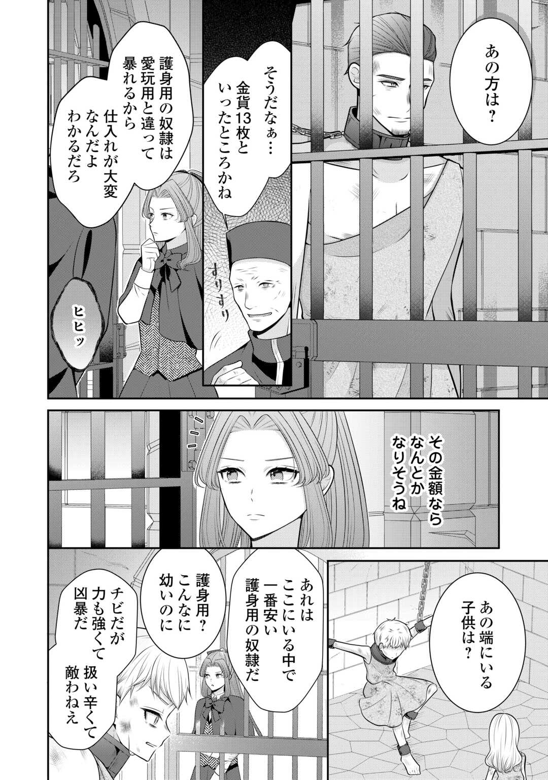 ENZAI DE KONYAKU HAKI SARETA KOUSHAKU REIJOU WA RINGOKU E TOUBOU ITASHIMASU! Chap 1 - Pic 24