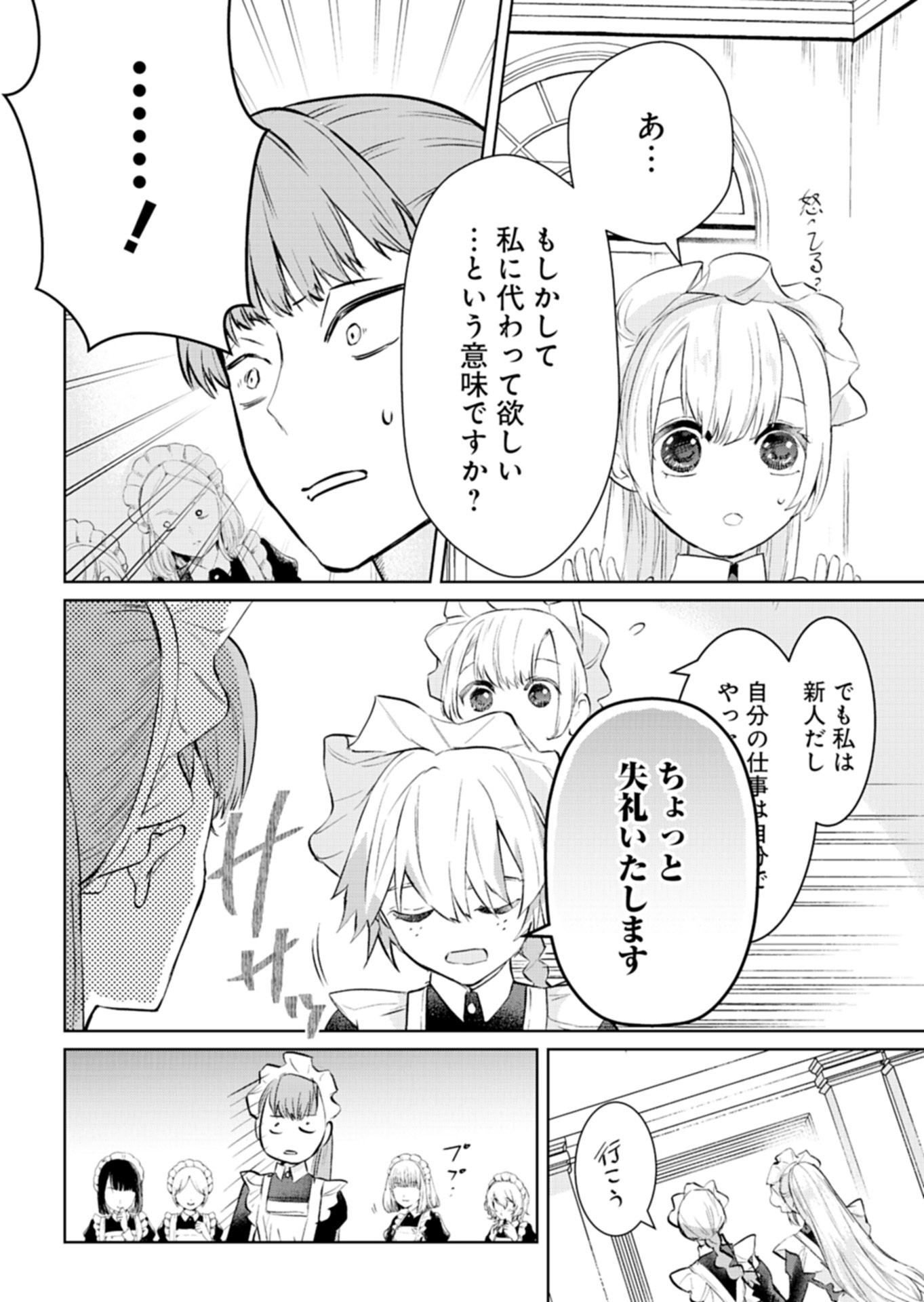 SEKAI SAIKYOU NO MARYOKU MOCHI WA HEION NI KURASHITAI! NAZEKA OUTAISHI DENKA NI SHUUCHAKU SARETEIMASU Chap 2.1 - Pic 8