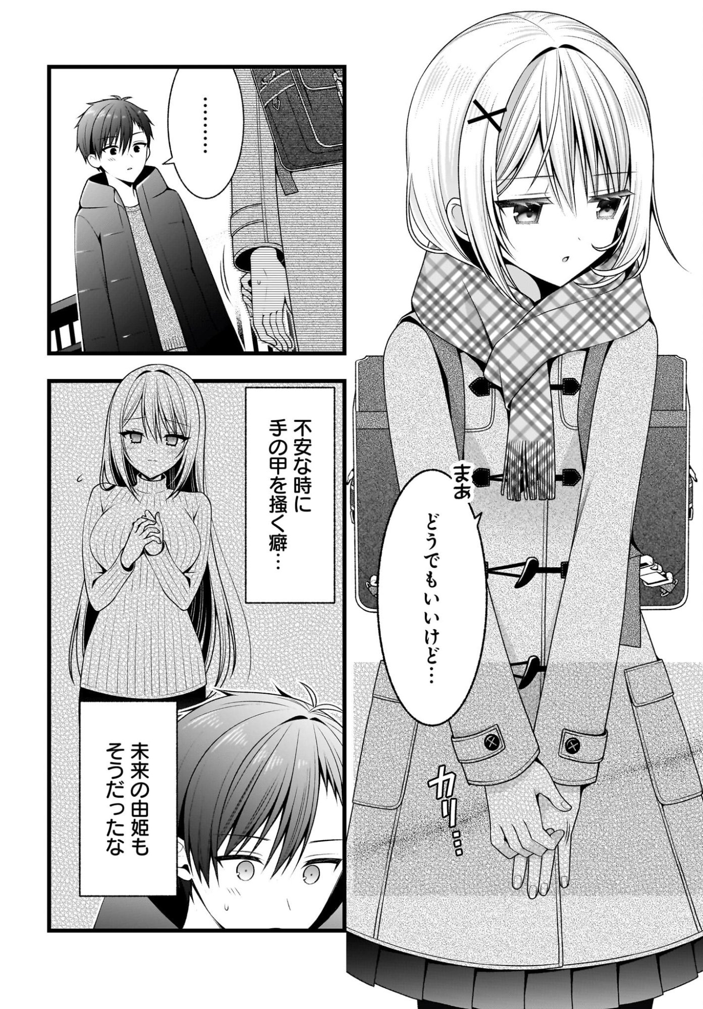 KANOJO WO DERE SASERU HOUHOU WO, SHOURAI KEKKON SURU ORE DAKE GA SHITTEIRU Chapter 1 - Page 29