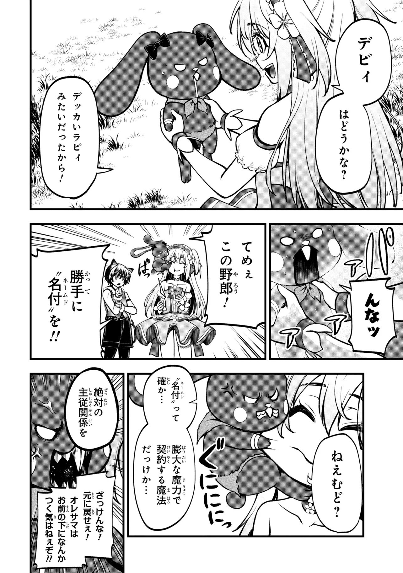 ISEKAI MAHOU SHOUJO LOGICAL☆HARUNA Chapter 6.3 page 4 - nihonkuni.com