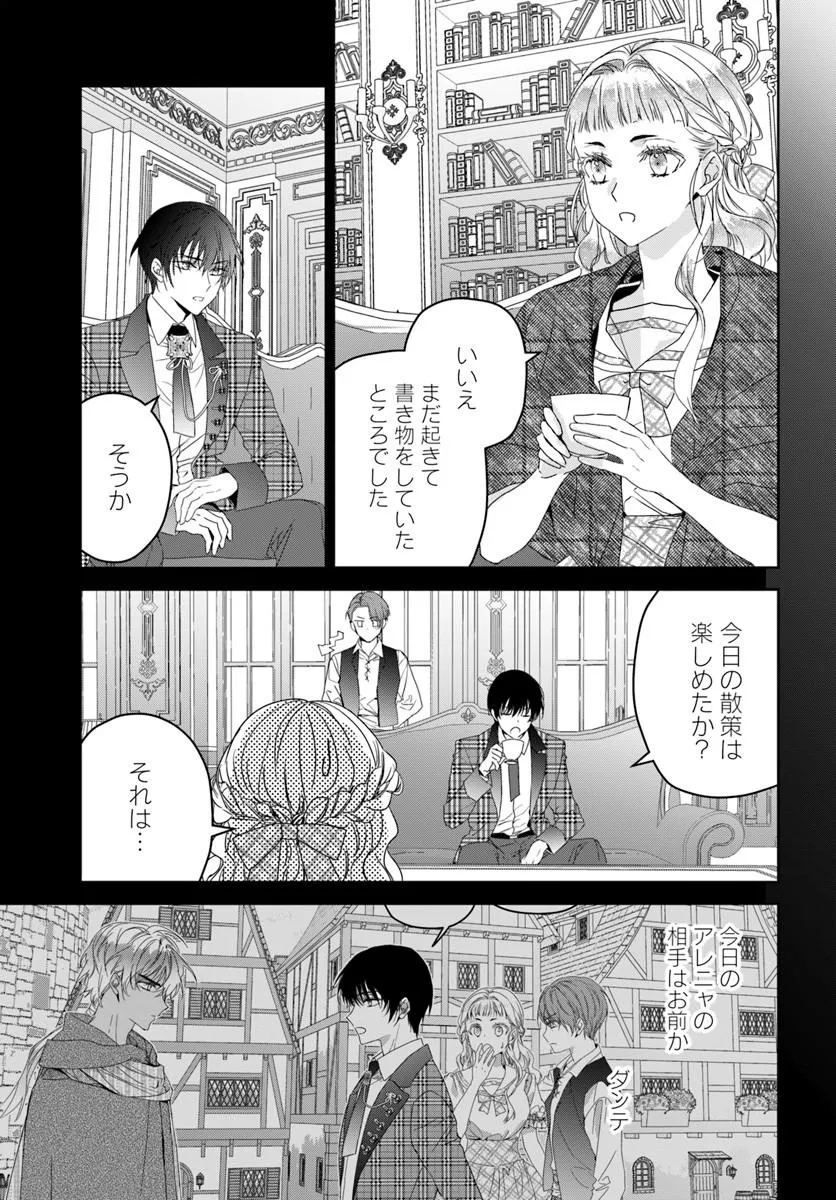 NEKOKABURI NO OHIME-SAMA Chap 12.2 - Pic 3