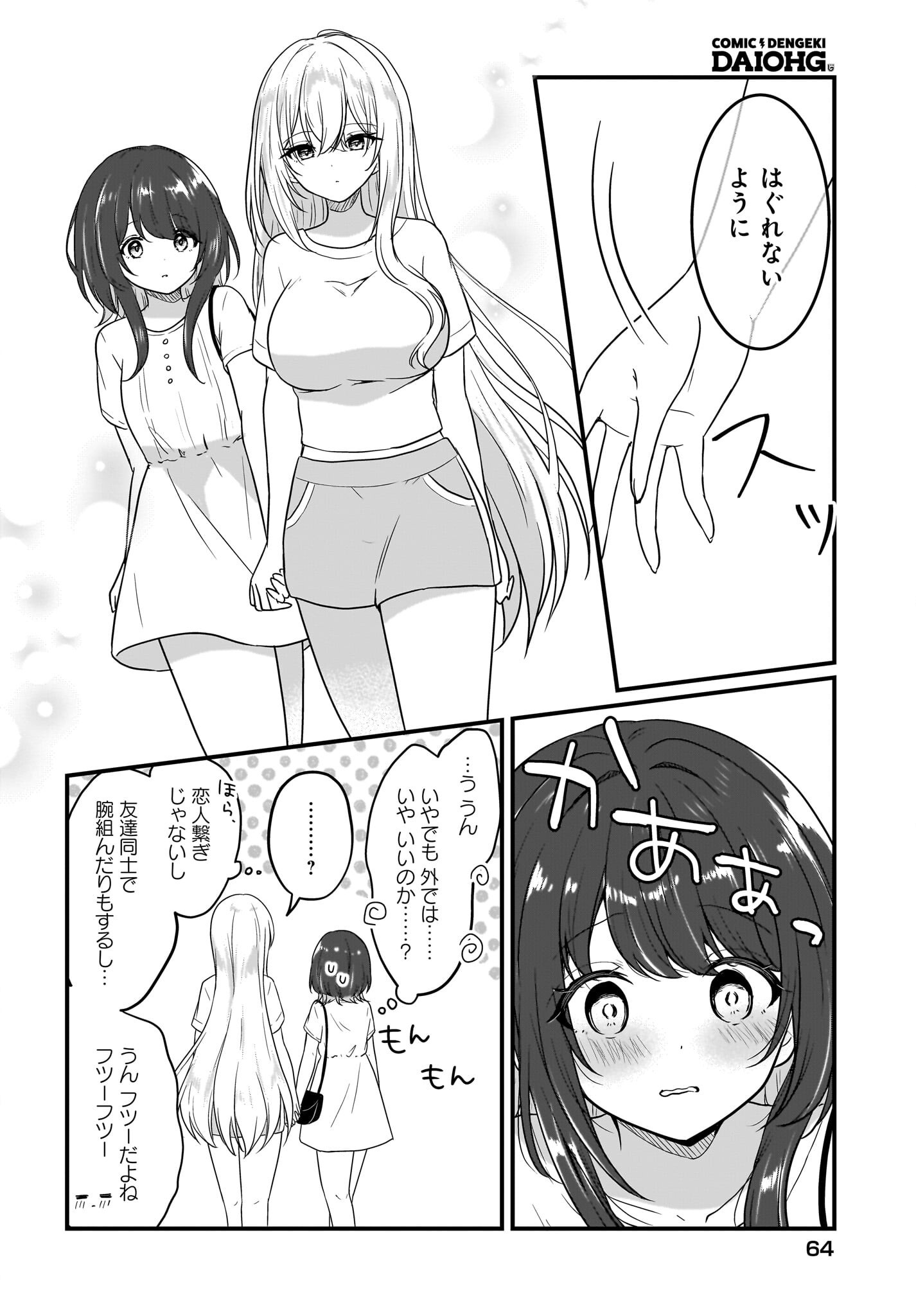 KANOJO NO KANOJO TO FUJUN NA HATSUKOI Chapter 4 page 6 - nihonkuni.com