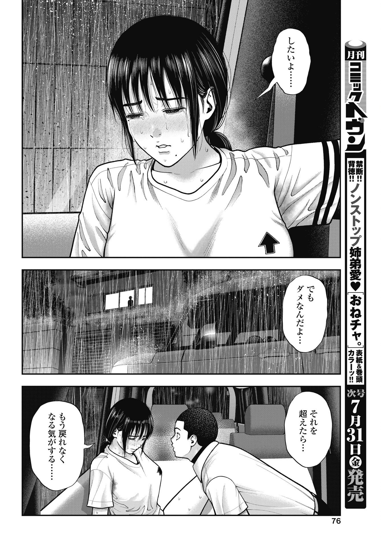 Read DOUBLE PLAY Chapter 46 [High Quality / Full] - Page 8 - dark.nicomanga.com