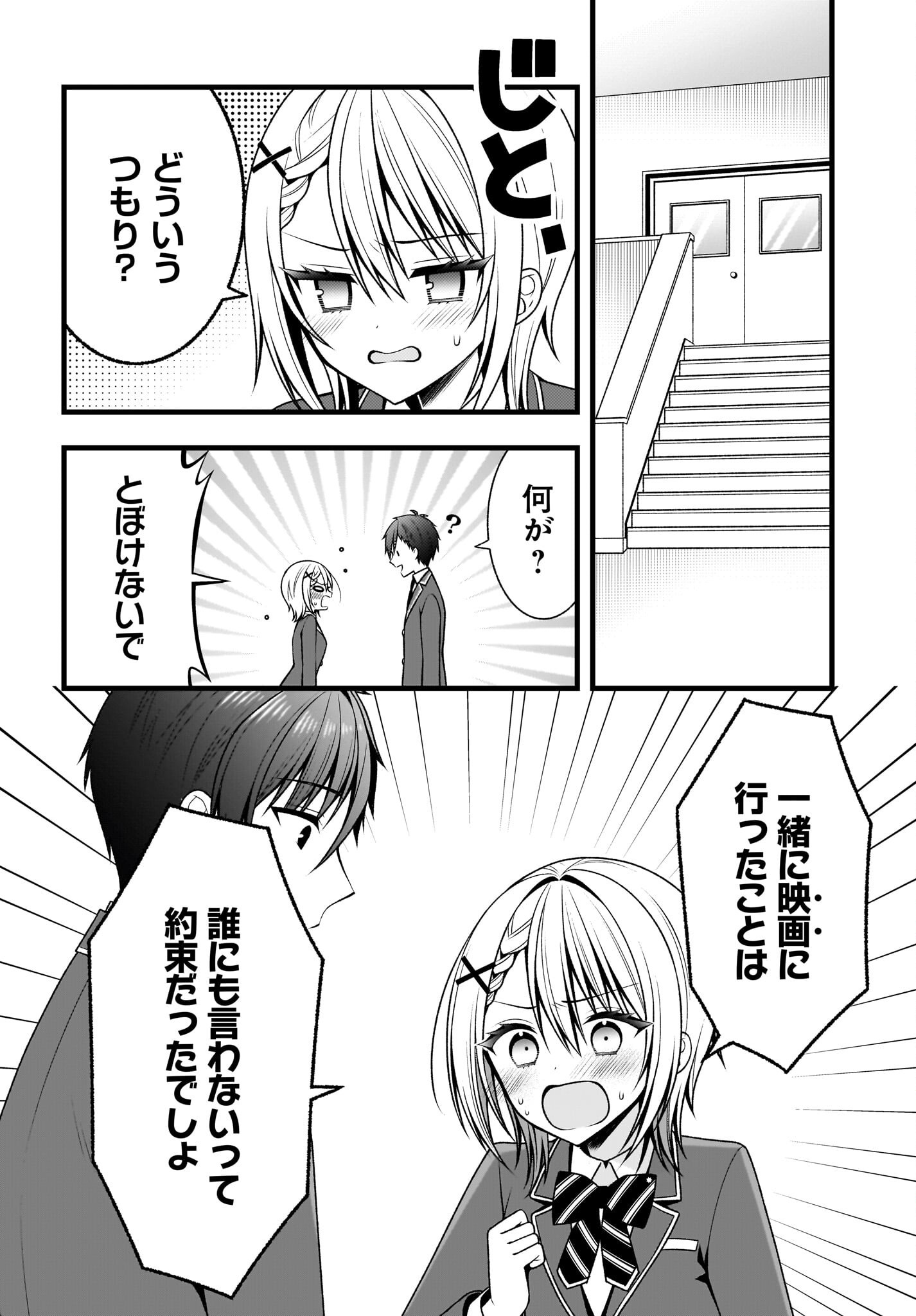 KANOJO WO DERE SASERU HOUHOU WO, SHOURAI KEKKON SURU ORE DAKE GA SHITTEIRU Chapter 0 page 9 - nihonkuni.com