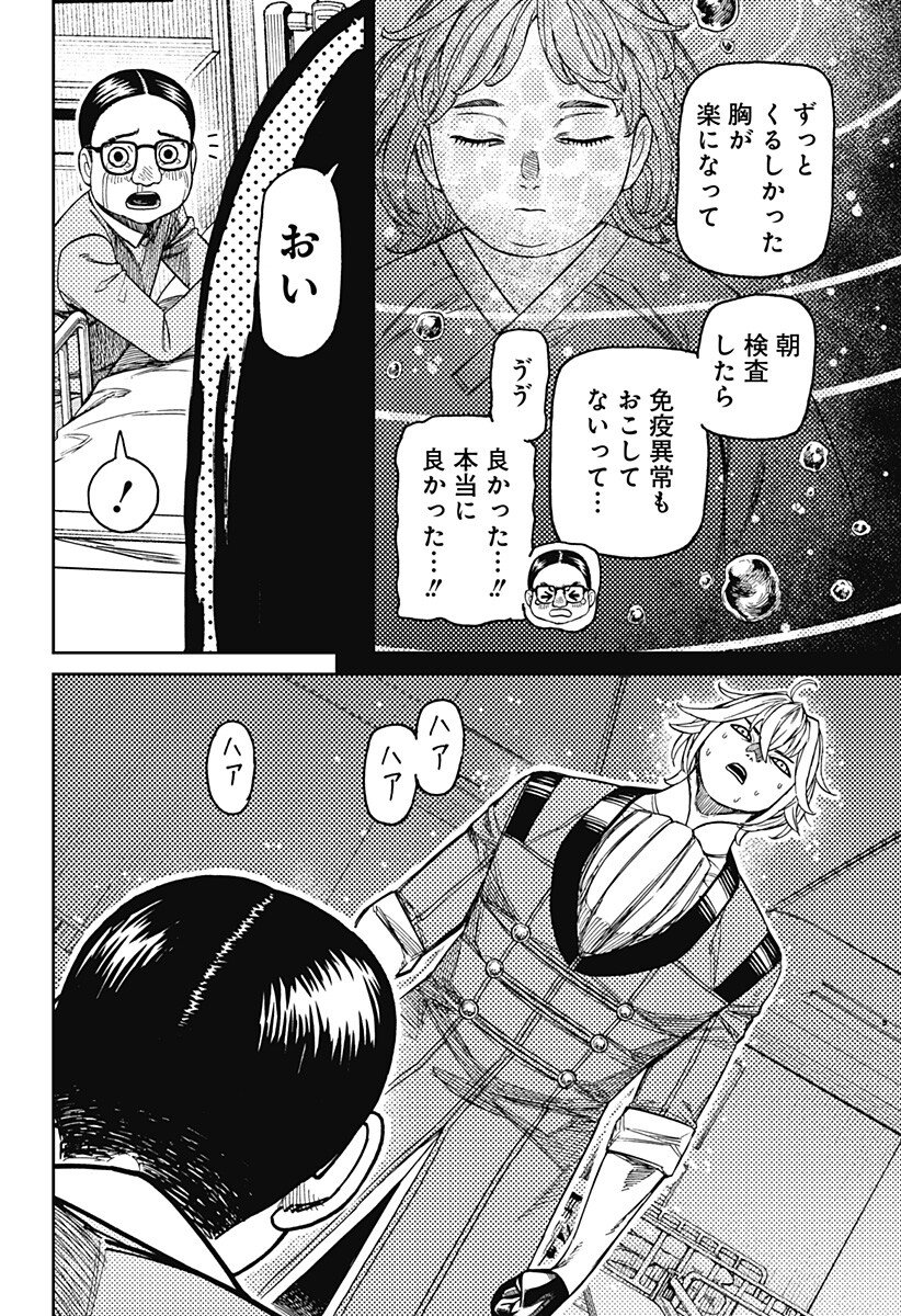 Read DANDADAN Chapter 239 [High Quality / Full] - Page 14 - dark.nicomanga.com