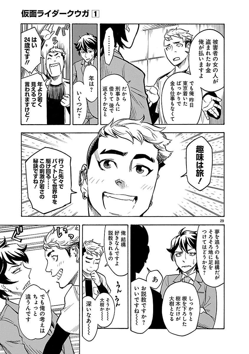 Read KAMEN RIDER KUUGA Chapter 2 [High Quality / Full] - Page 29 - nicomanga.com