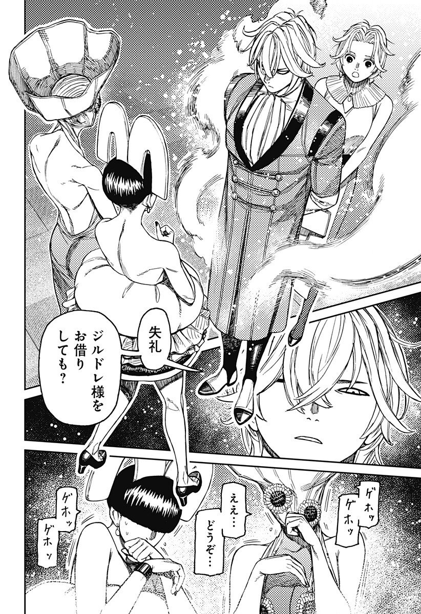 Read DANDADAN Chapter 239 [High Quality / Full] - Page 4 - dark.nicomanga.com