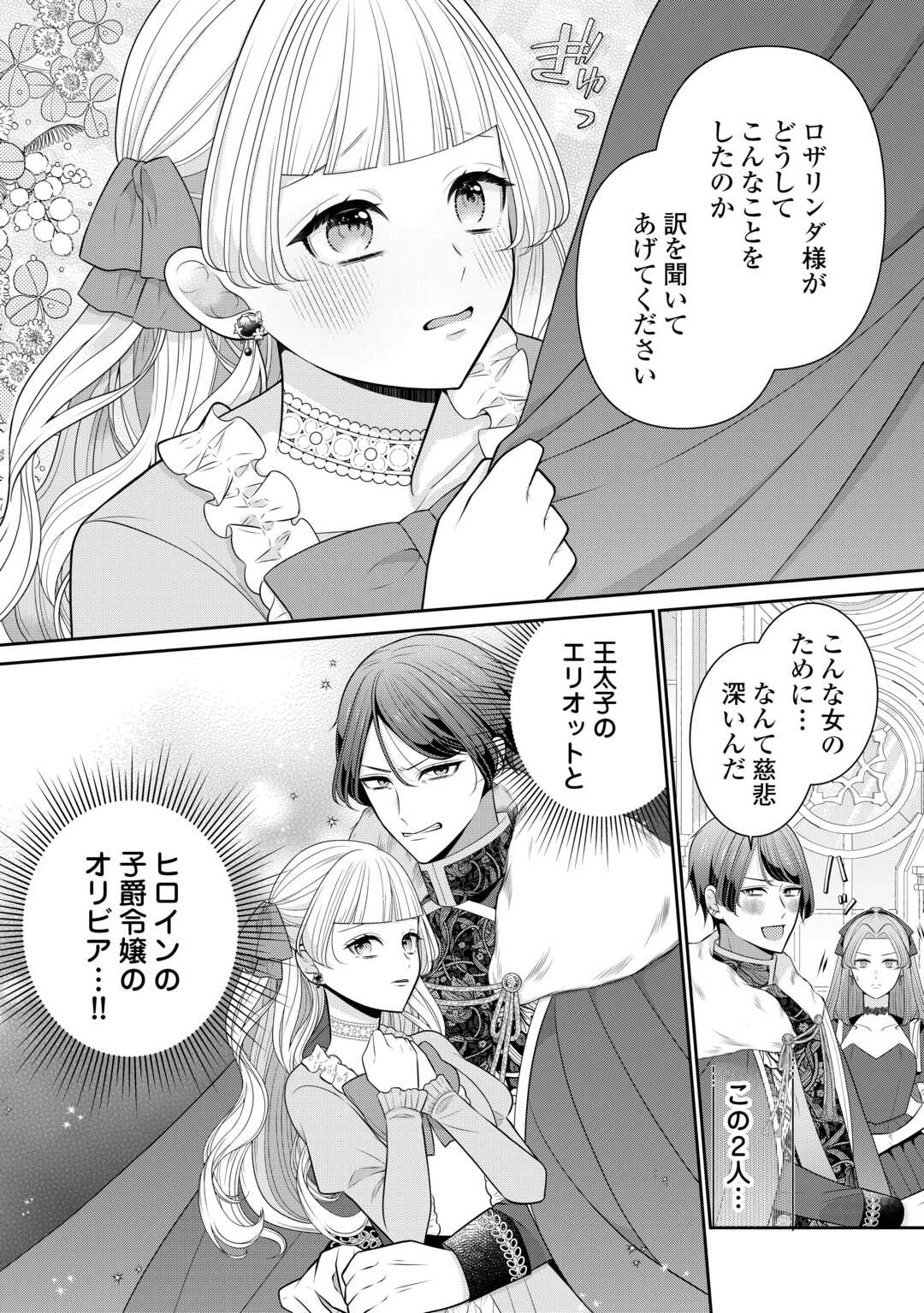 ENZAI DE KONYAKU HAKI SARETA KOUSHAKU REIJOU WA RINGOKU E TOUBOU ITASHIMASU! Chap 1 - Pic 8