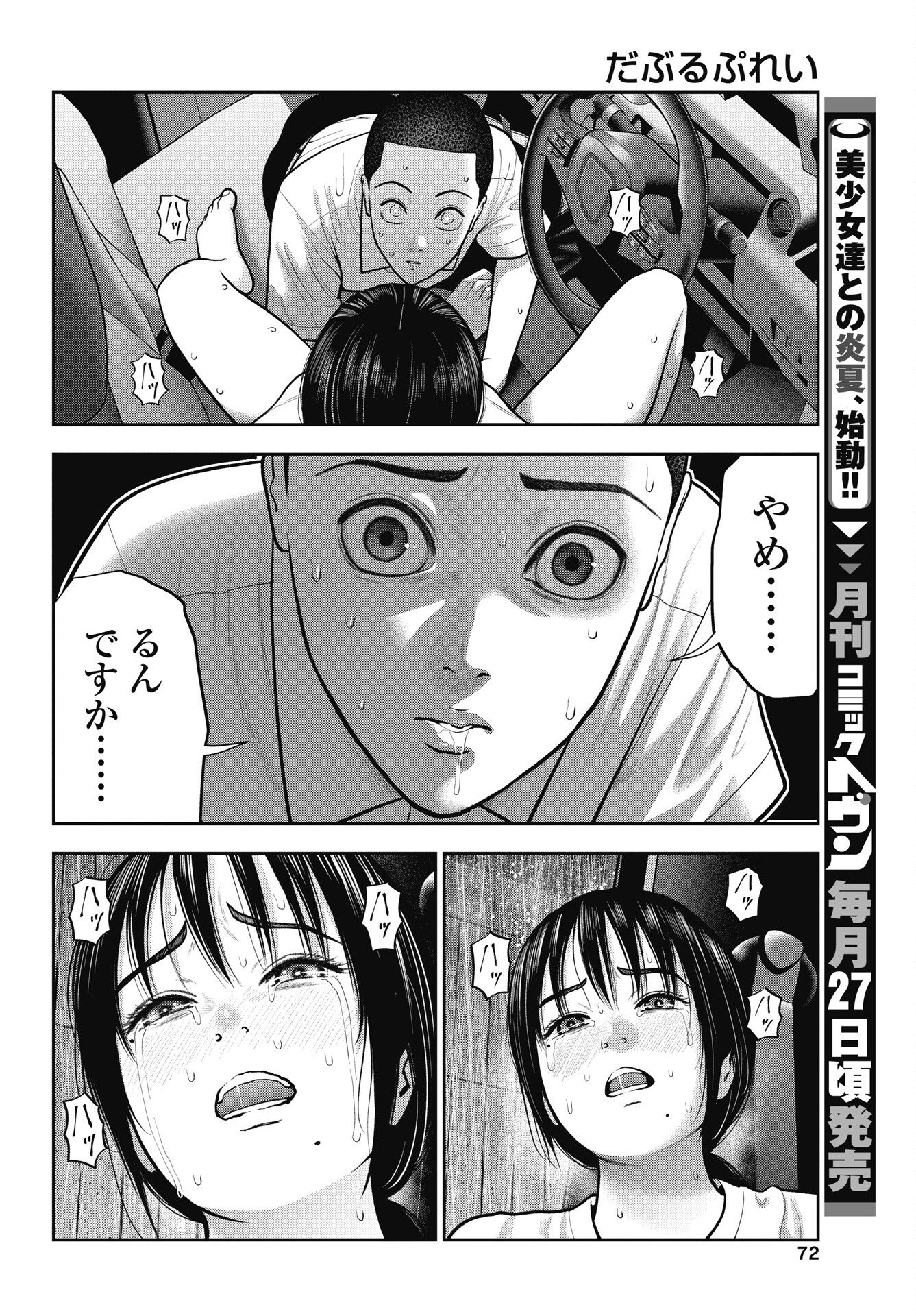 Read DOUBLE PLAY Chapter 46 [High Quality / Full] - Page 4 - dark.nicomanga.com