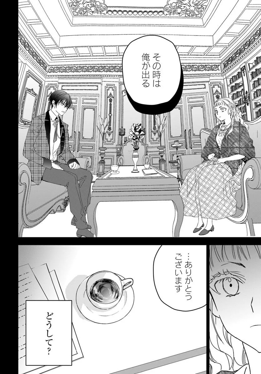 NEKOKABURI NO OHIME-SAMA Chap 12.2 - Pic 12
