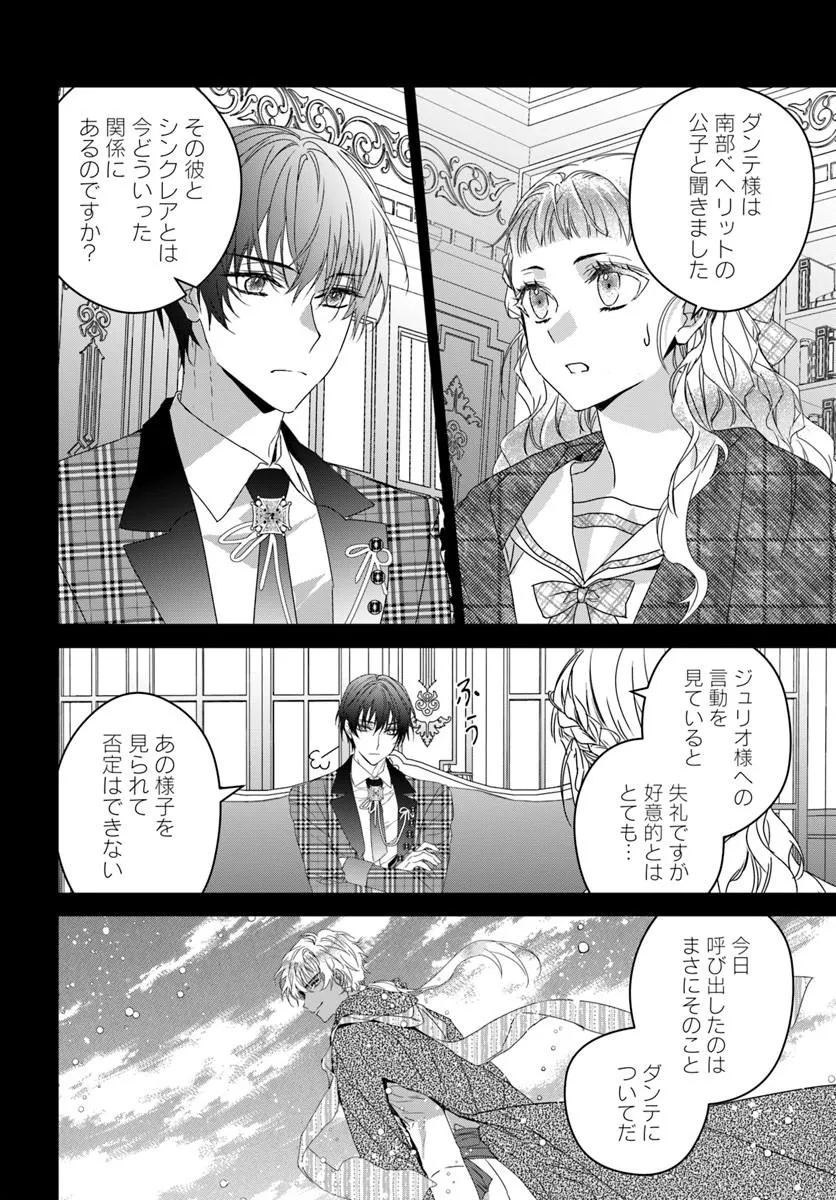 NEKOKABURI NO OHIME-SAMA Chap 12.2 - Pic 6