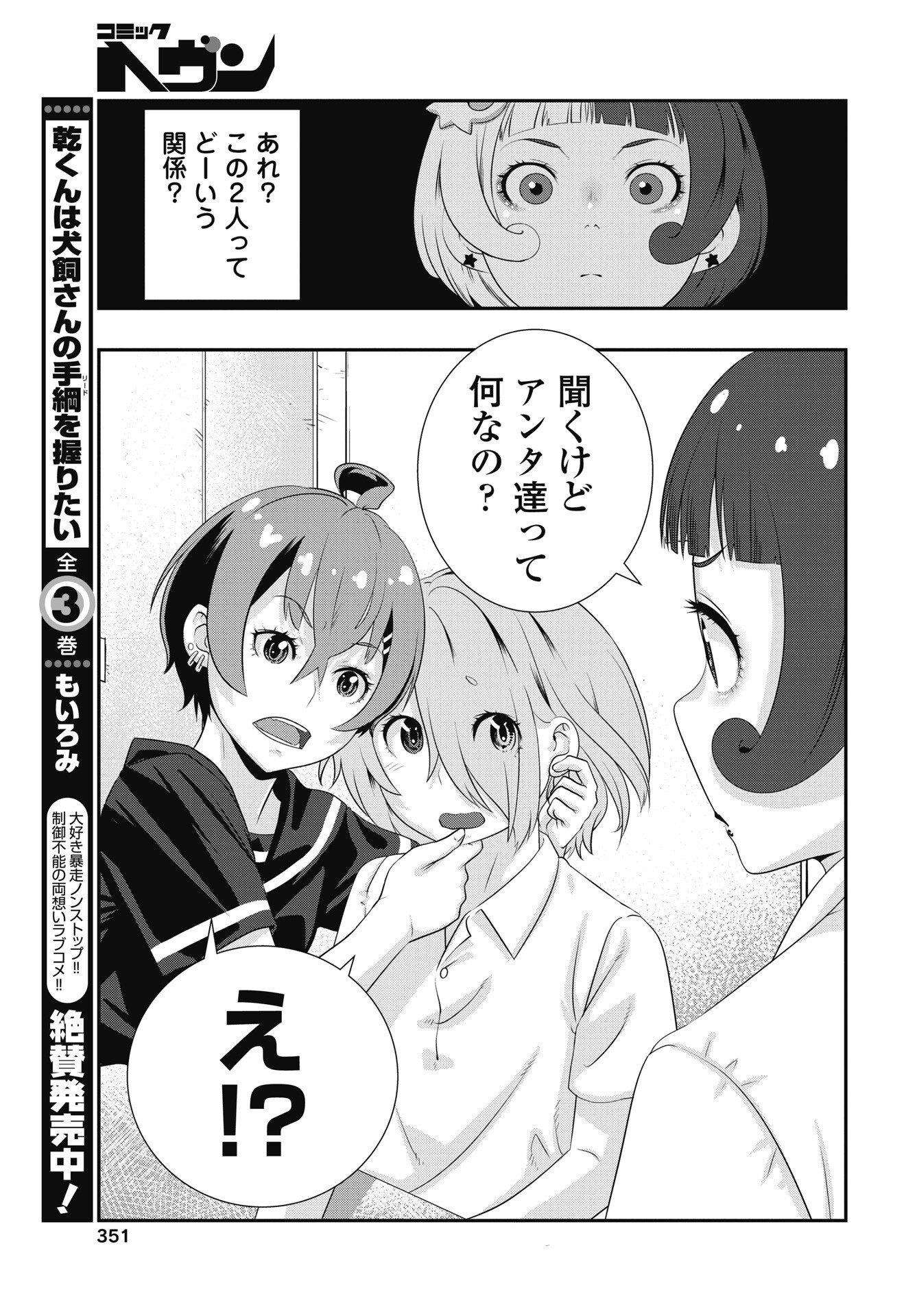 TORA WA MURASAKI NO ALICE Chapter 14 page 9 - nihonkuni.com