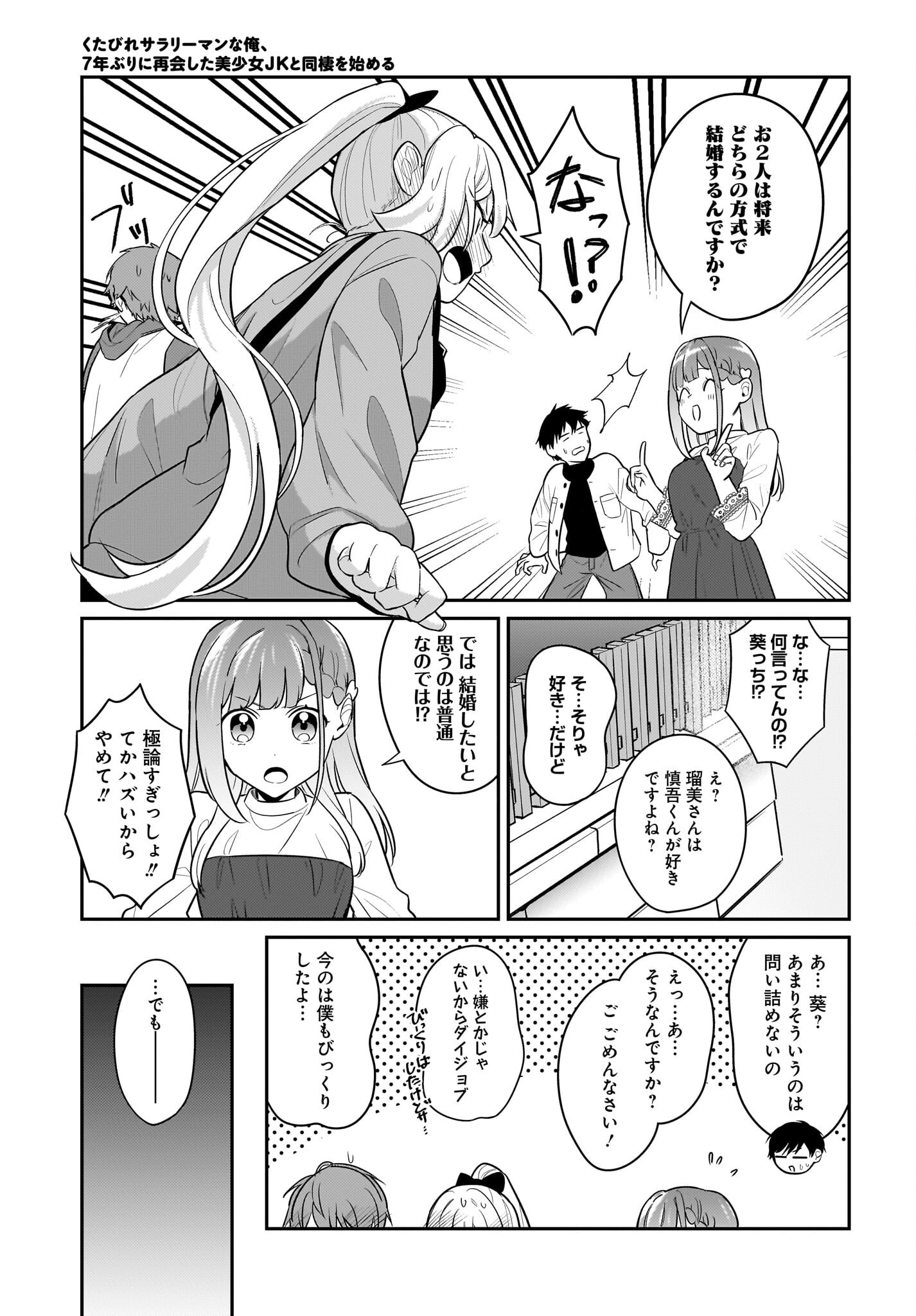 KUTABIRE SALARYMEN NO ORE, 7-NENBURI NI SAIKAI SHITA BISHOUJO JK TO DOSEI WO HAJIMARU Chapter 28 page 19 - nihonkuni.com