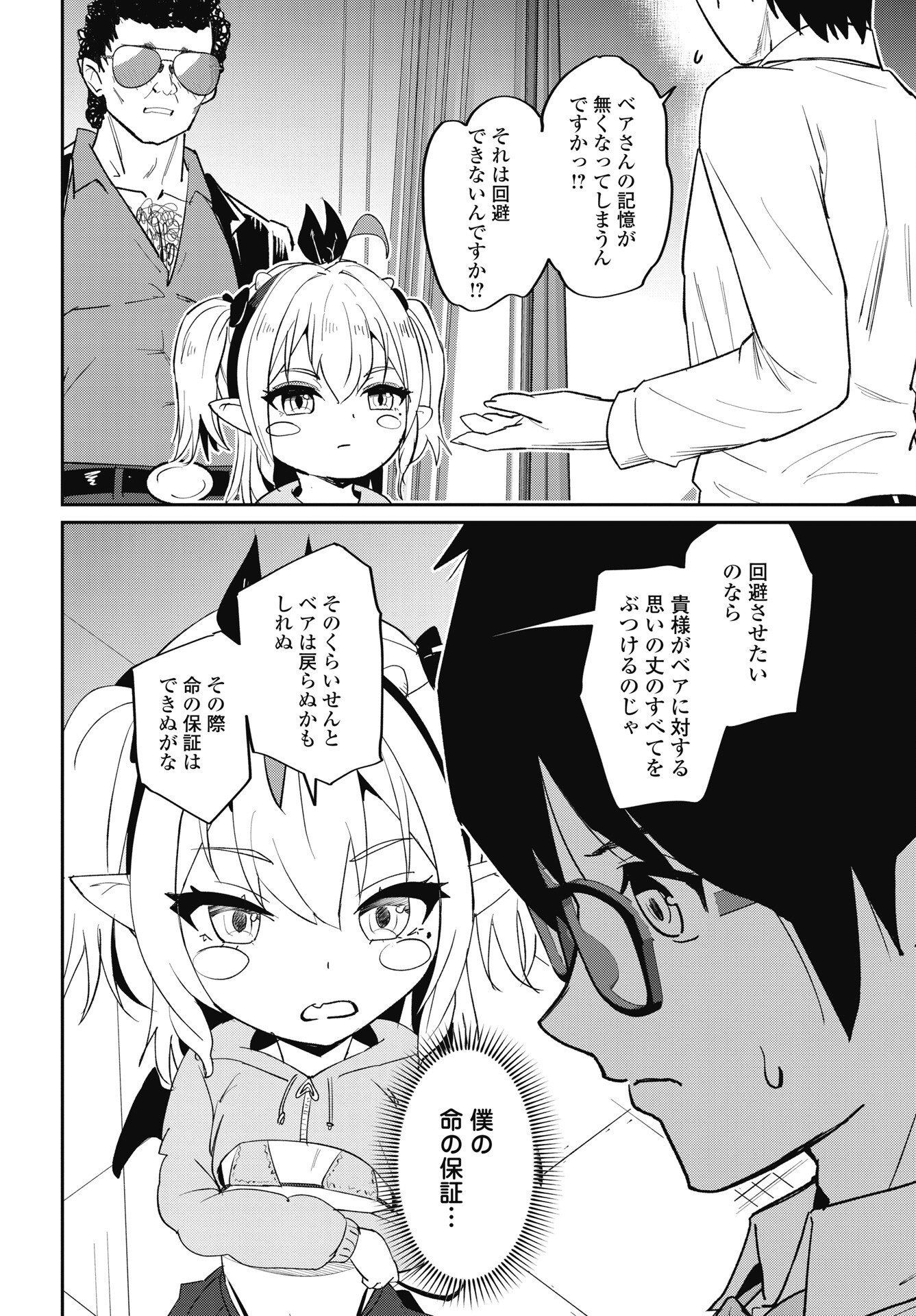 Read NAMARA! SUCCUBUS BEAR Chapter 11 [High Quality / Full] - Page 6 - nicomanga.net