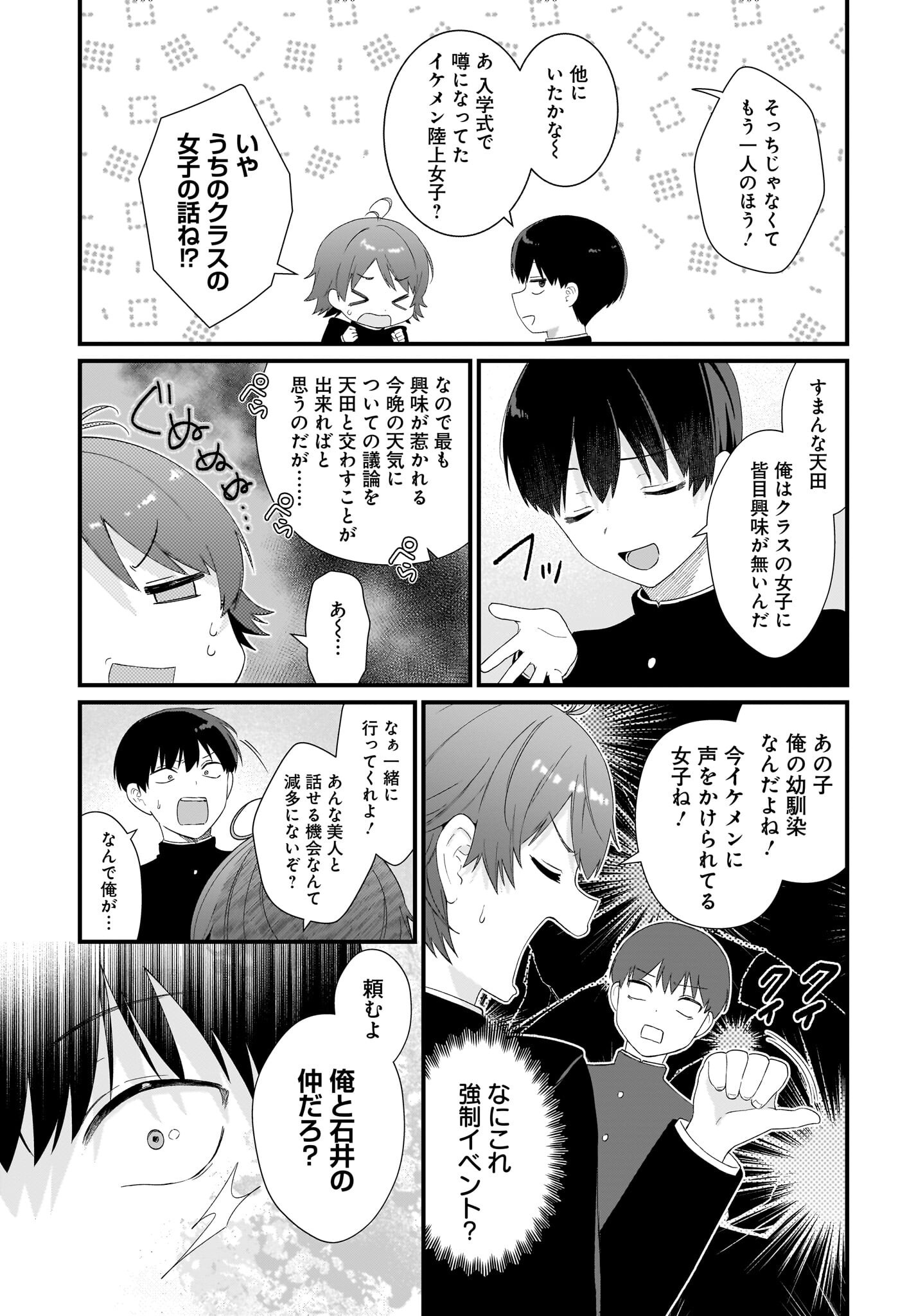SHUJINKOU NO OSANANAJIMI GA, WAKIYAKU NO ORE NI GUIGUI KURU Chapter 1 page 31 - nihonkuni.com