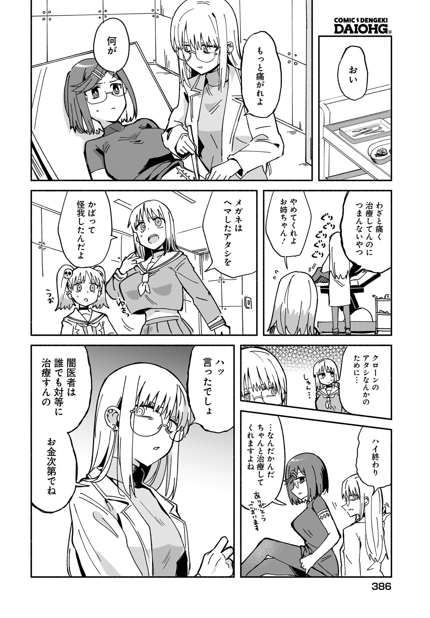 NINJA TO KOROSHIYA NO FUTARI-GURASHI Chapter 55 page 2 - nihonkuni.com