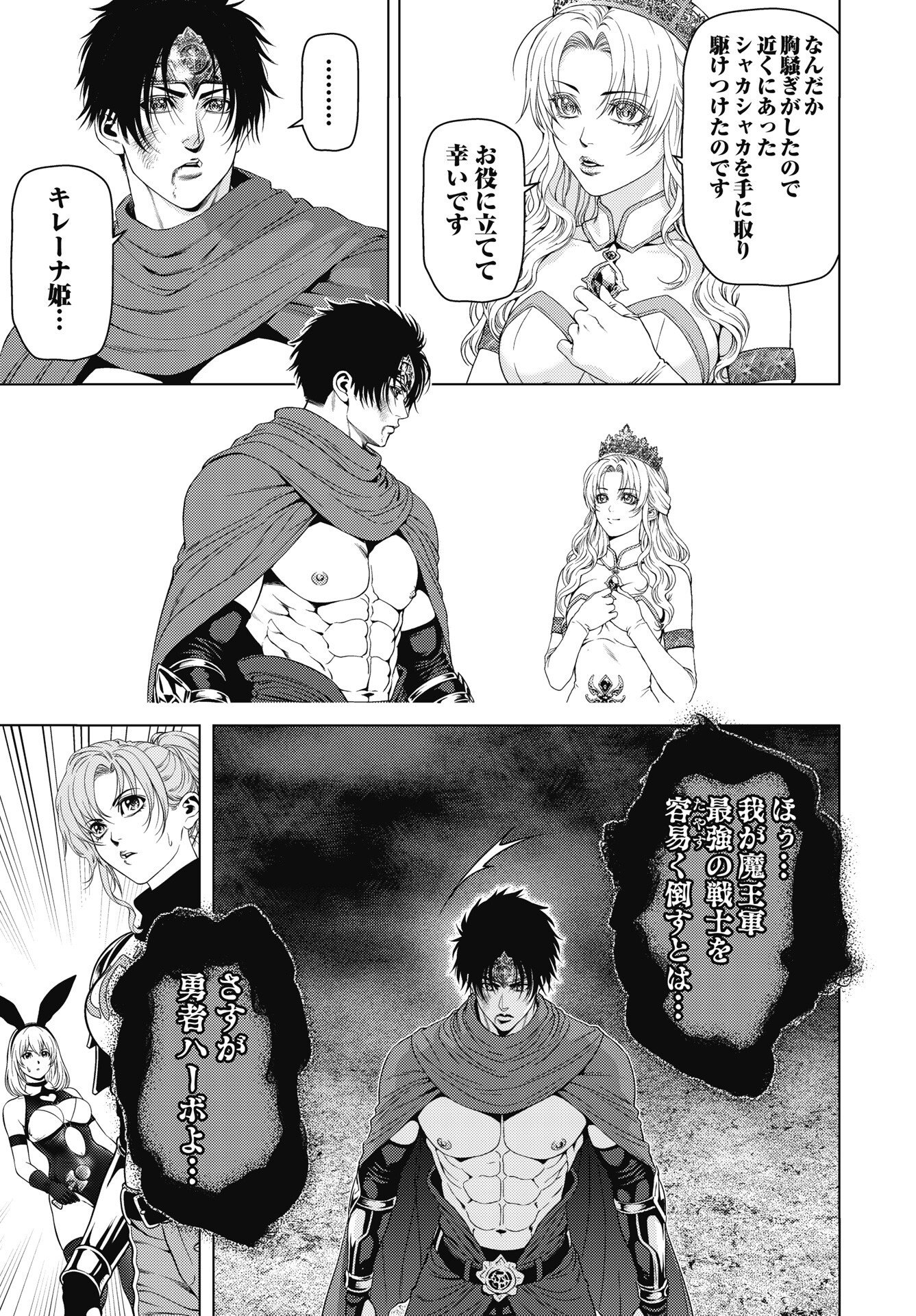 HARBO QUEST: ASHITA KARA HONKI DASU Chapter 15 page 23 - nihonkuni.com