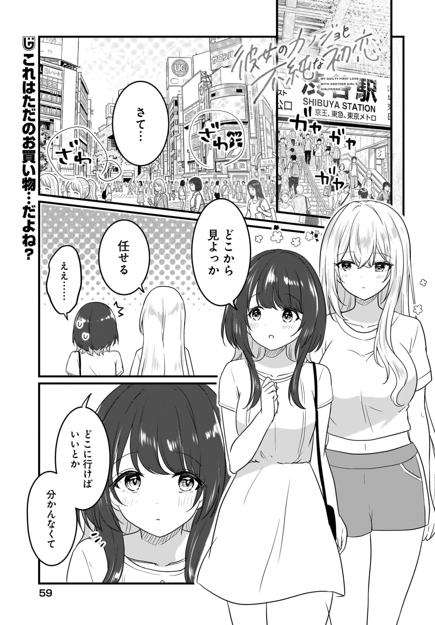 KANOJO NO KANOJO TO FUJUN NA HATSUKOI Chapter 4 page 1 - nihonkuni.com