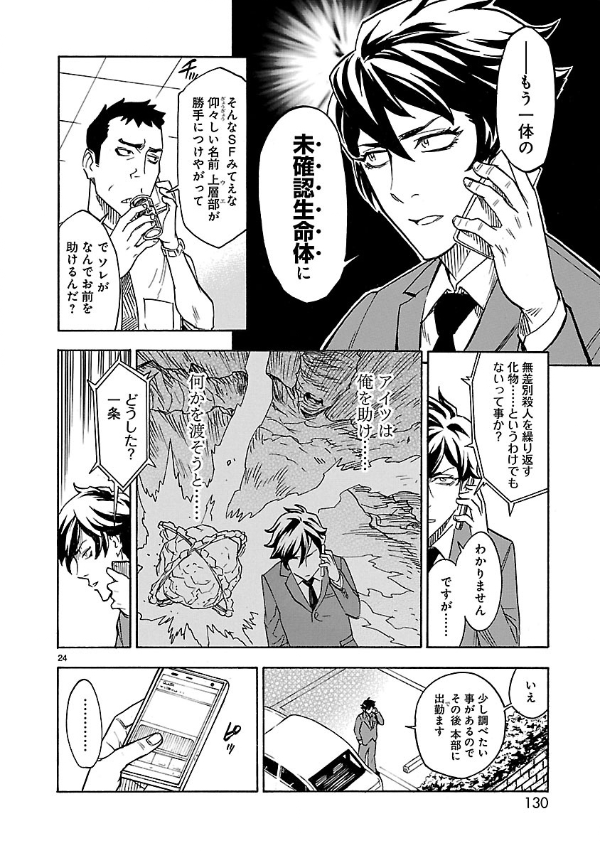 Read KAMEN RIDER KUUGA Chapter 3 [High Quality / Full] - Page 24 - nicomanga.com
