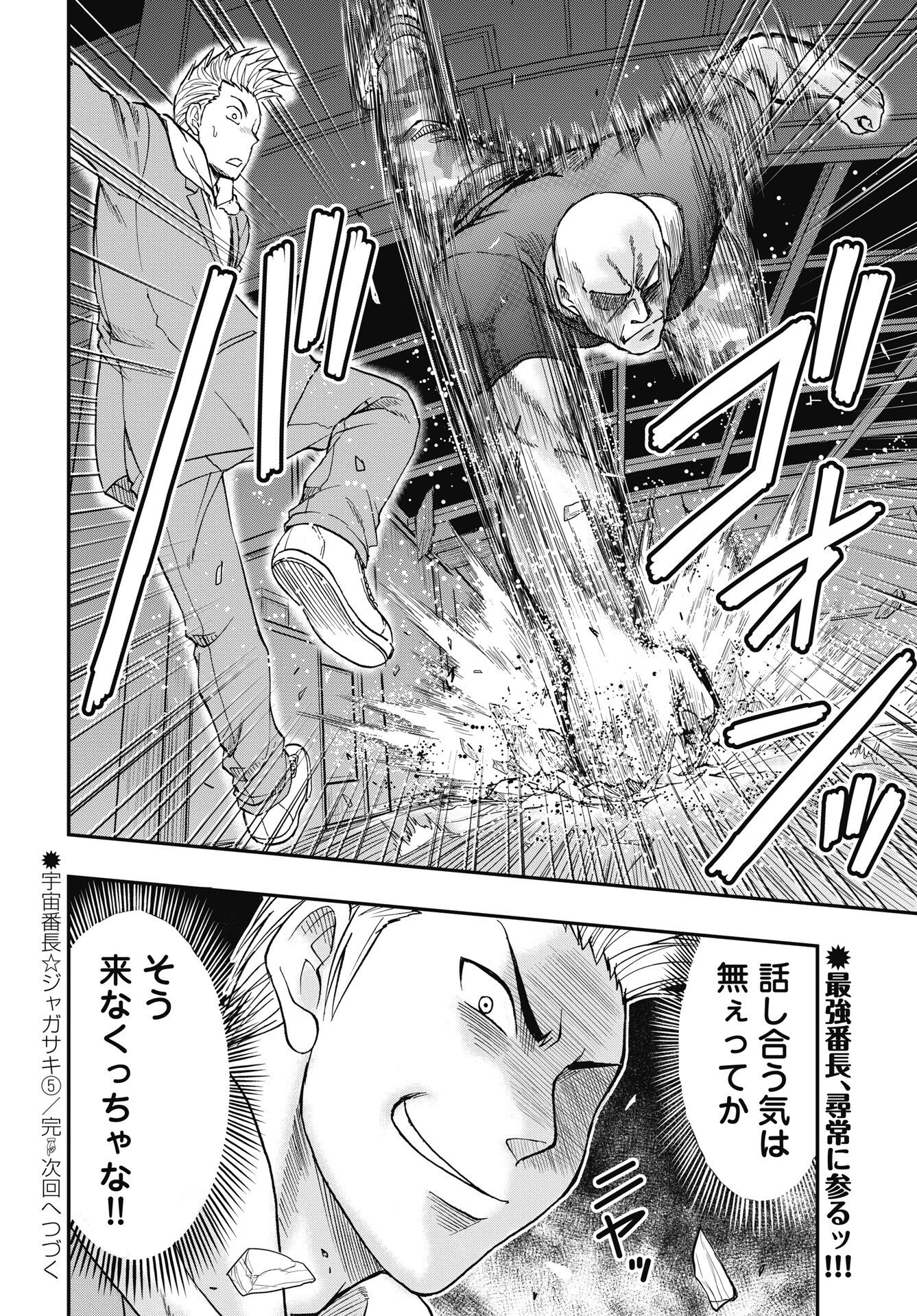 Read UCHUU BANCHOU☆JAGASAKI Chapter 5 [High Quality / Full] - Page 12 - nicomanga.com