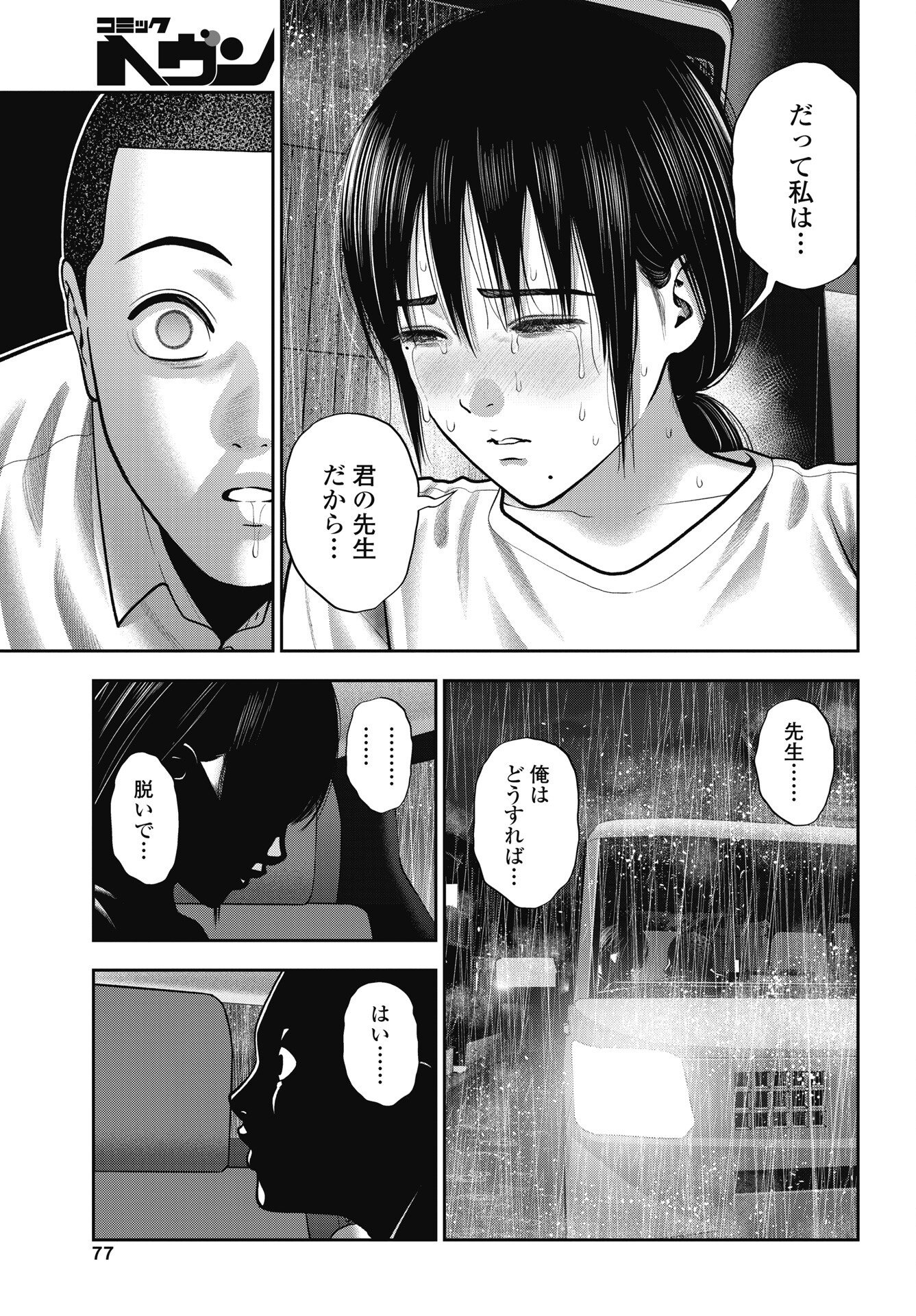 Read DOUBLE PLAY Chapter 46 [High Quality / Full] - Page 9 - dark.nicomanga.com