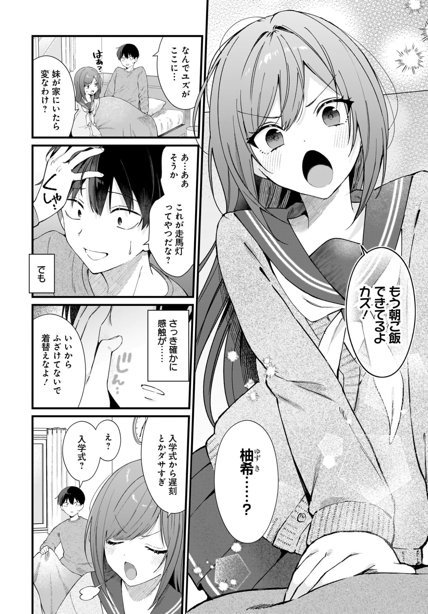 SHUJINKOU NO OSANANAJIMI GA, WAKIYAKU NO ORE NI GUIGUI KURU Chapter 1 page 6 - nihonkuni.com